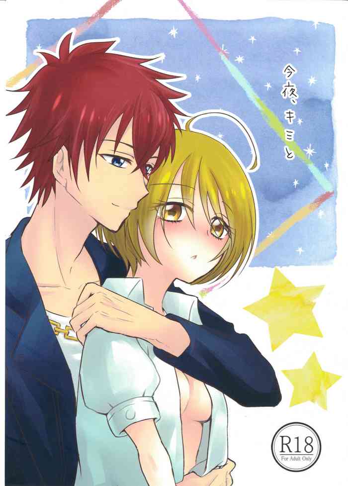 [スピカトピア (チョコミントワサビ子)] 今夜、キミと (HUGっと!プリキュア)