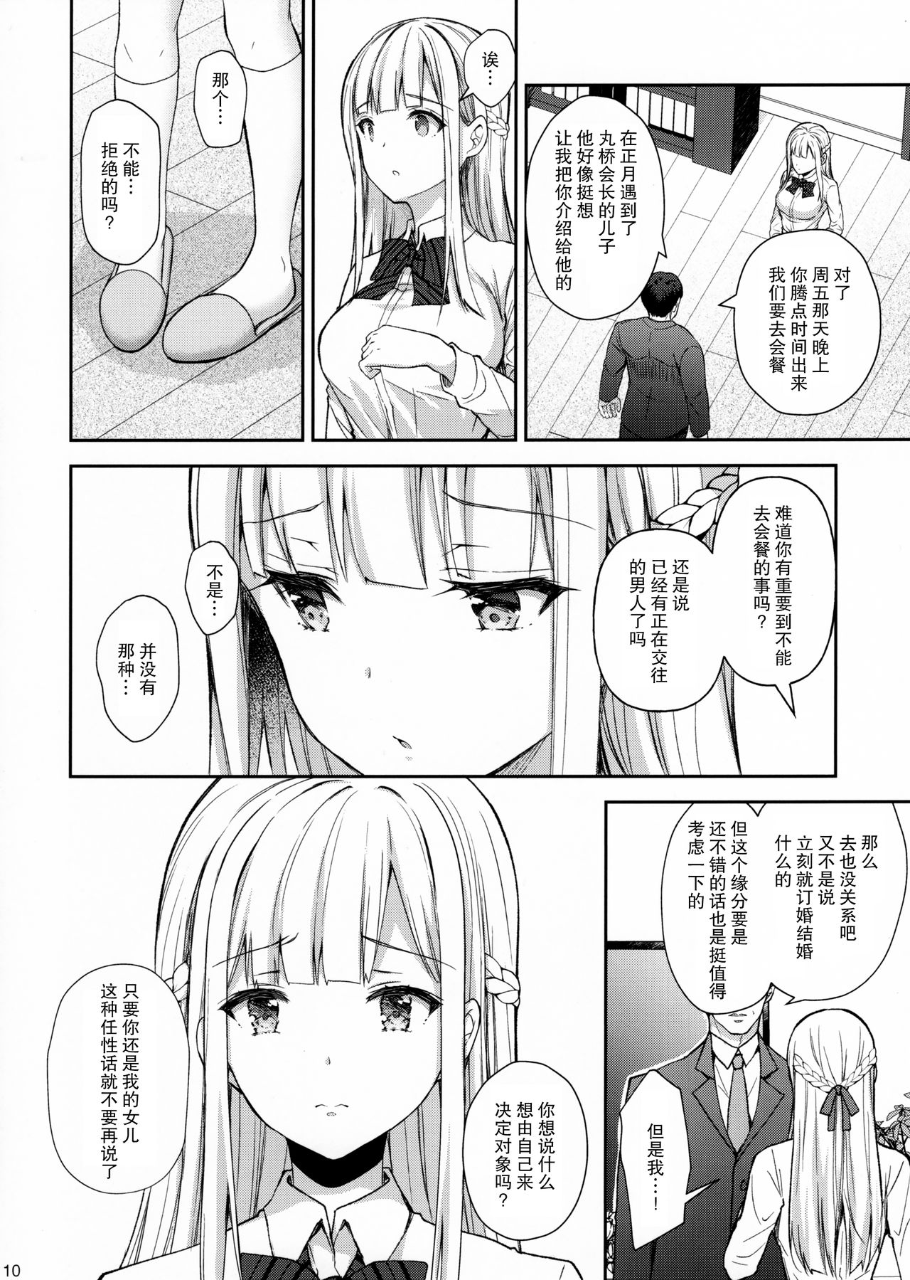 [Sugar*Berry*Syrup (クロエ)] 淫溺の令嬢5 ～冷たいくちづけ～ + 蜜瓜特典 [中国翻訳]