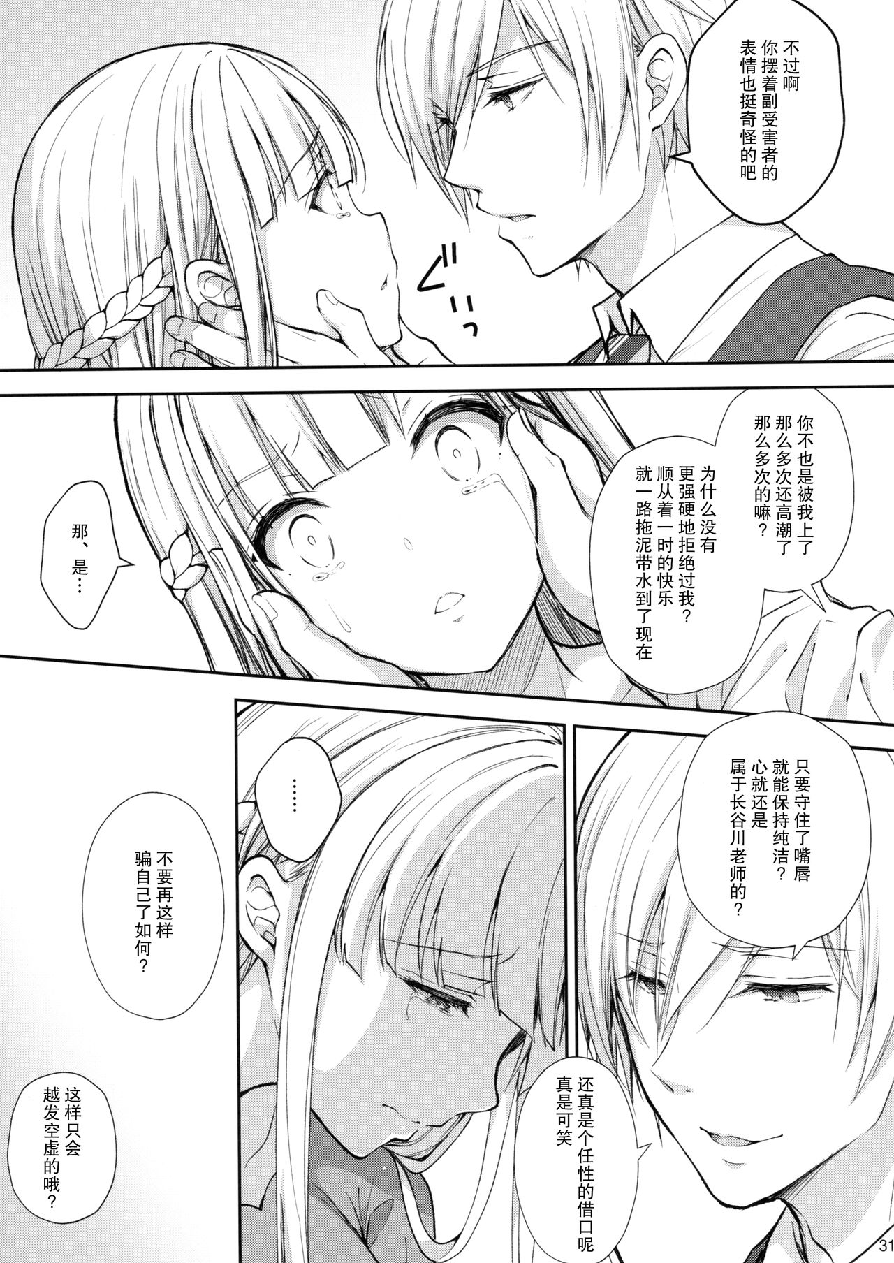 [Sugar*Berry*Syrup (クロエ)] 淫溺の令嬢5 ～冷たいくちづけ～ + 蜜瓜特典 [中国翻訳]