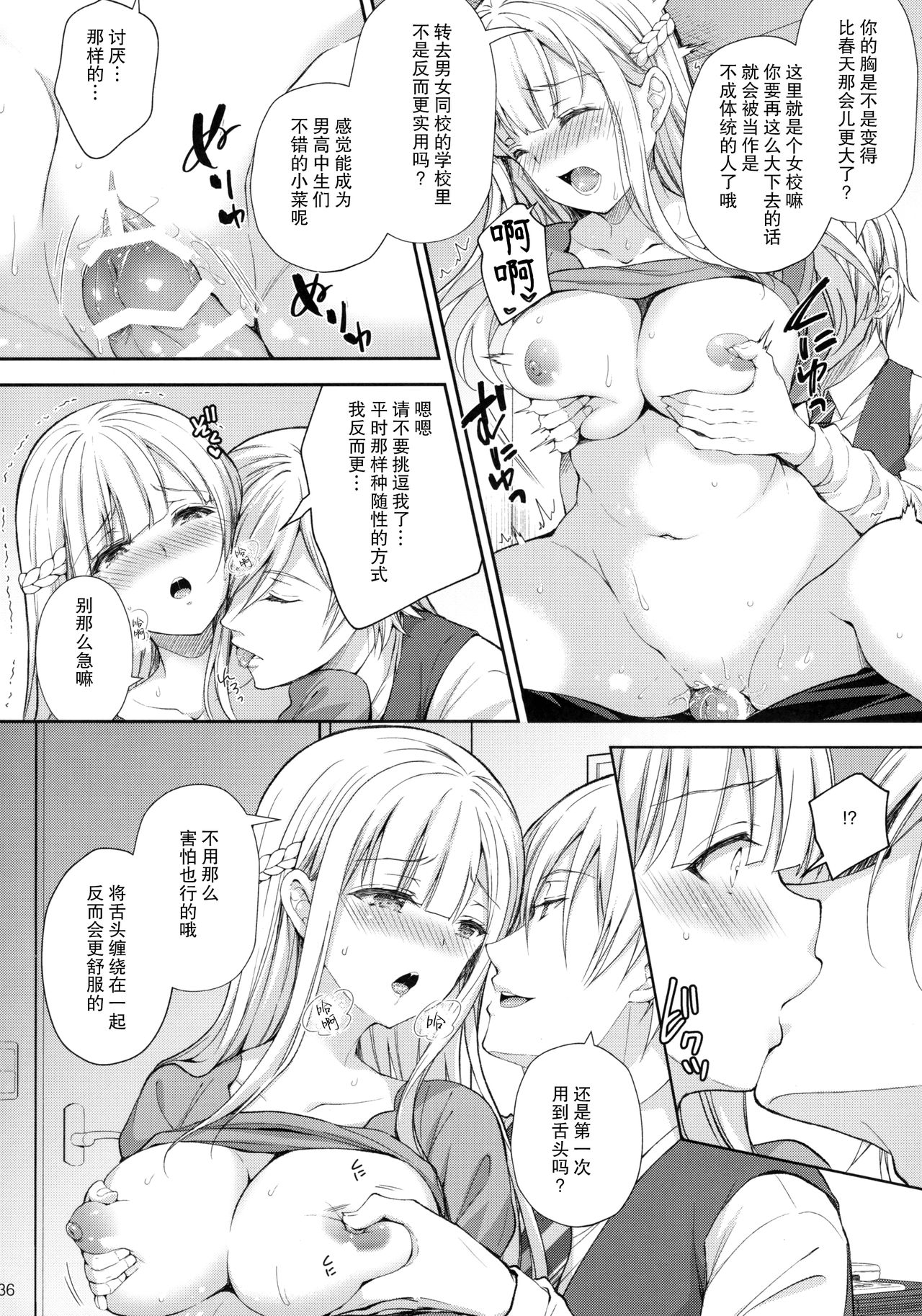 [Sugar*Berry*Syrup (クロエ)] 淫溺の令嬢5 ～冷たいくちづけ～ + 蜜瓜特典 [中国翻訳]