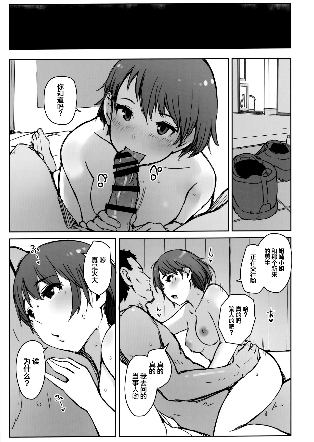 (COMIC1☆15) [あらくれた者たち (あらくれ)] はじめての彼女がバイト先の怖い男性社員においしくいただかれちゃった話 (ラブプラス) [中国翻訳]