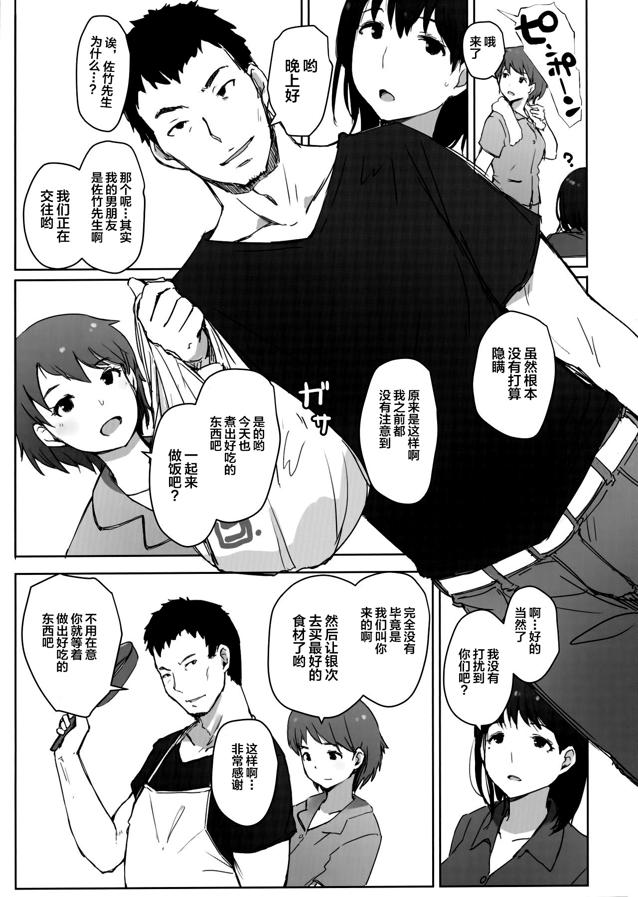 (COMIC1☆15) [あらくれた者たち (あらくれ)] はじめての彼女がバイト先の怖い男性社員においしくいただかれちゃった話 (ラブプラス) [中国翻訳]