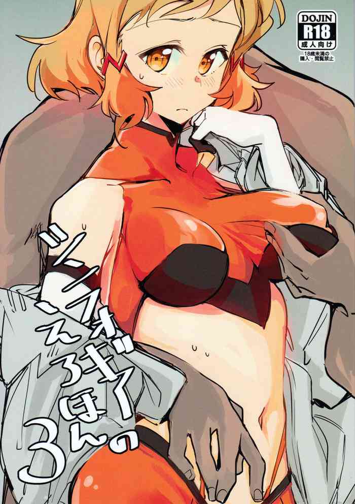 (C96) [タテシマ。 (横縞)] シンフォギアのえろほん3 (戦姫絶唱シンフォギア)