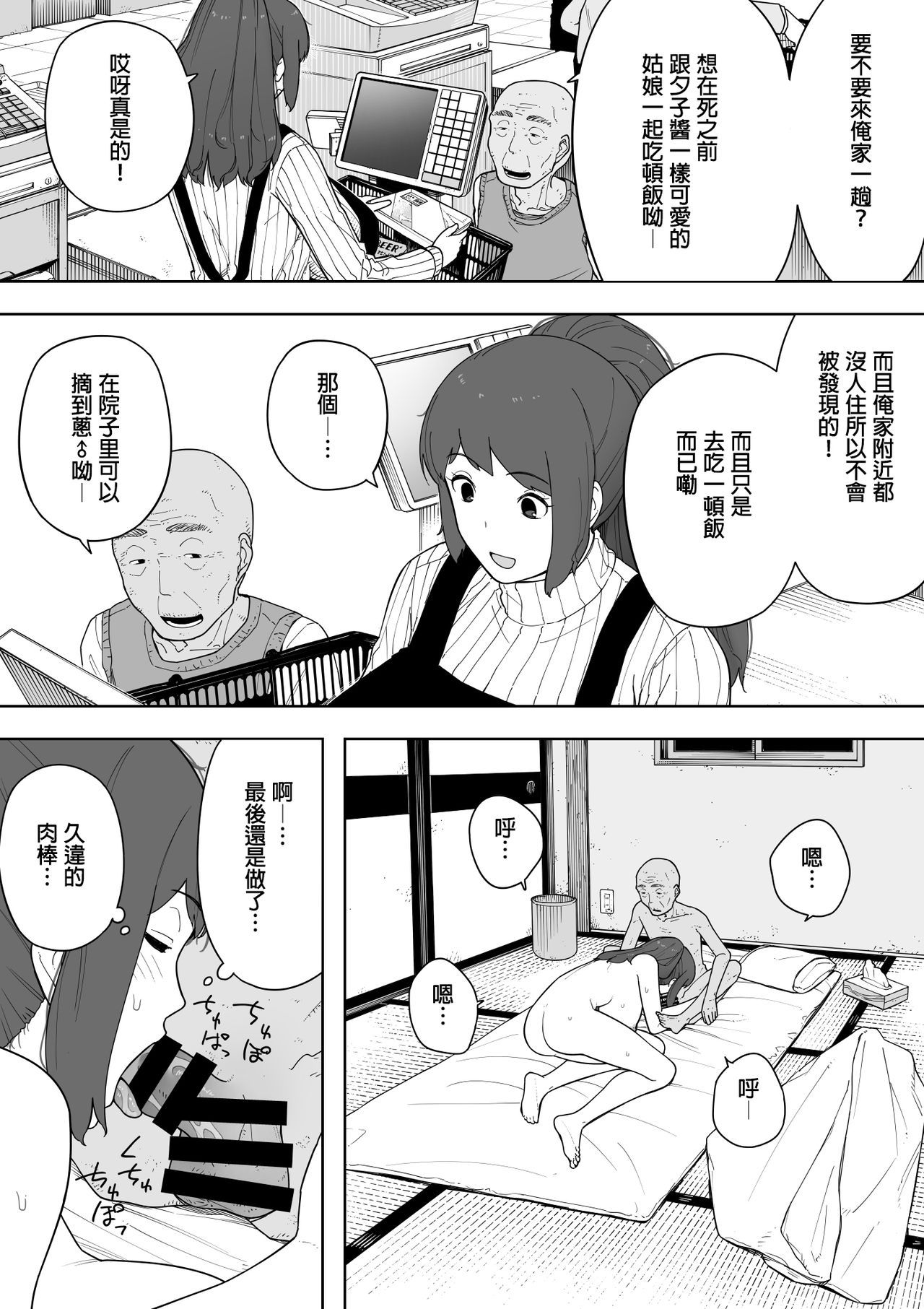 [NTラボ (NTロボ)] なんでそんなヤツがいいんだよ… ──爺と浮気・妊娠・再婚した母さん── [中国翻訳]