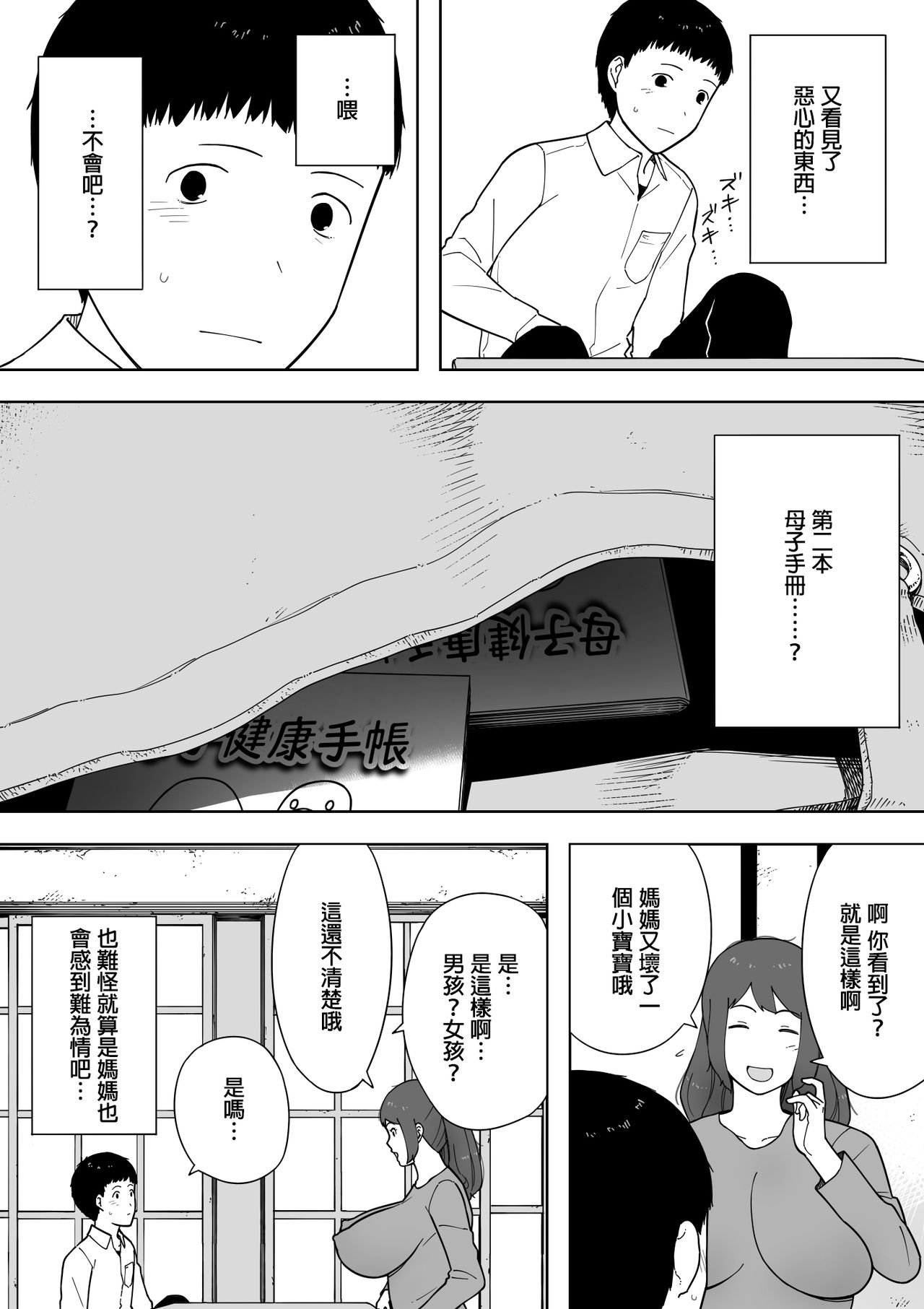 [NTラボ (NTロボ)] なんでそんなヤツがいいんだよ… ──爺と浮気・妊娠・再婚した母さん── [中国翻訳]