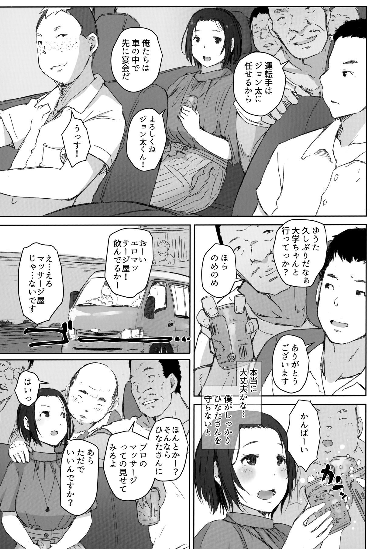 (C96) [あらくれた者たち (あらくれ)] おじさんたちとゆく人妻日帰り混浴露天風呂