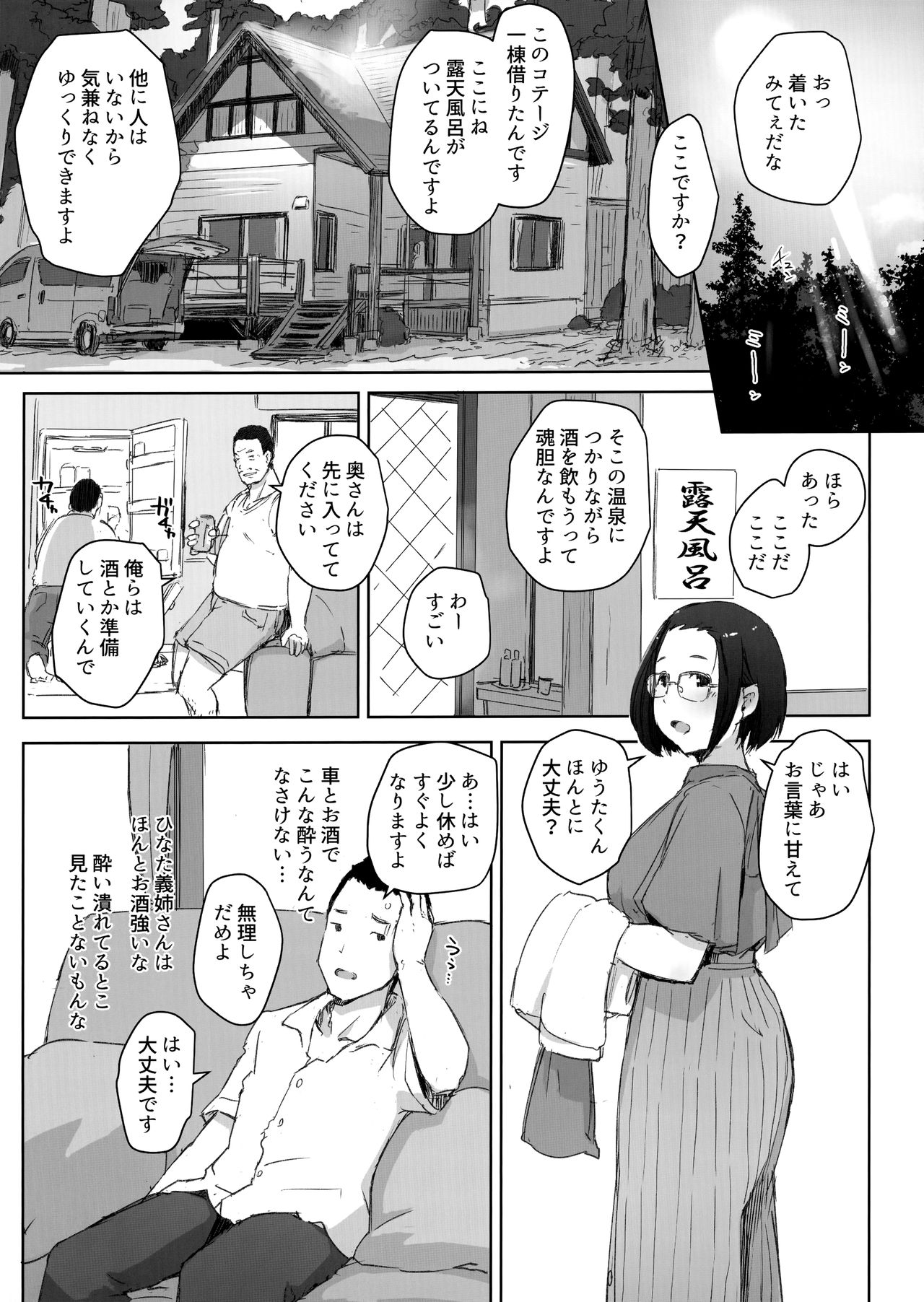 (C96) [あらくれた者たち (あらくれ)] おじさんたちとゆく人妻日帰り混浴露天風呂