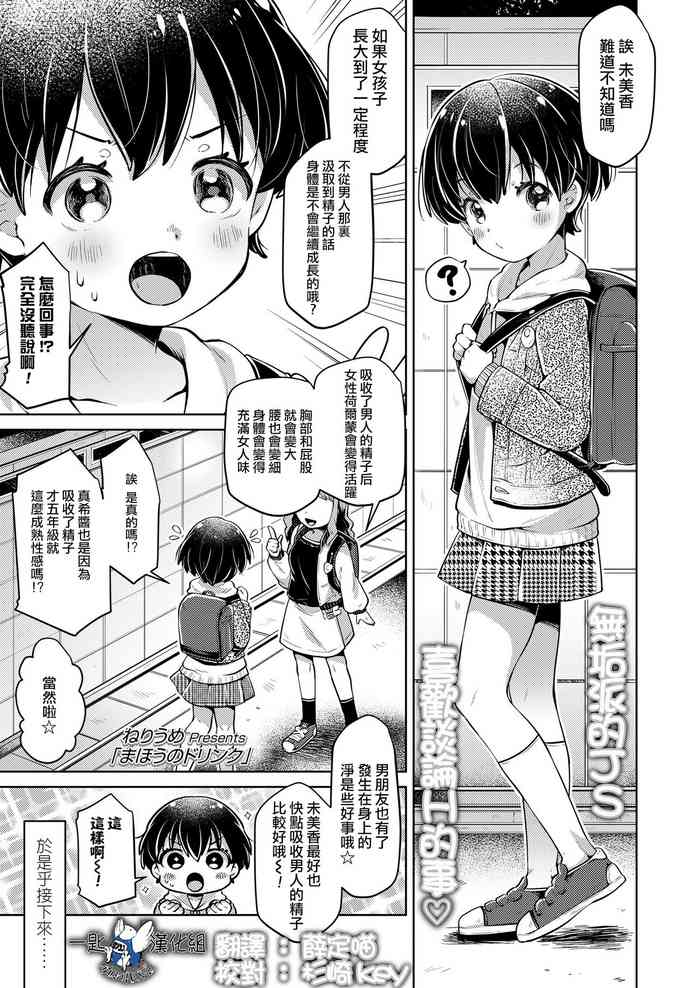 [ねりうめ] まほうのドリンク (COMIC LO 2020年5月号) [中国翻訳] [DL版]