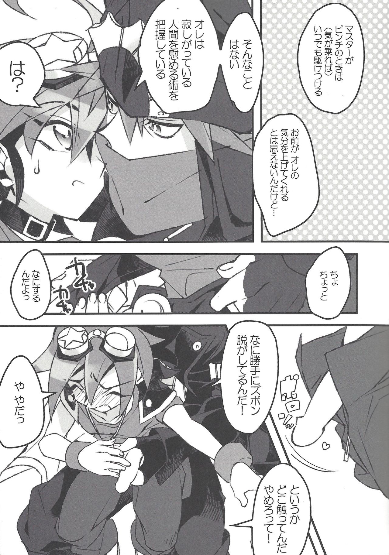 (千年☆バトル フェイズ13) [BlackFOX-004、missa (ヤナギロクロ、御坂)] HAPPINESS TIME! (遊☆戯☆王ARC-V)