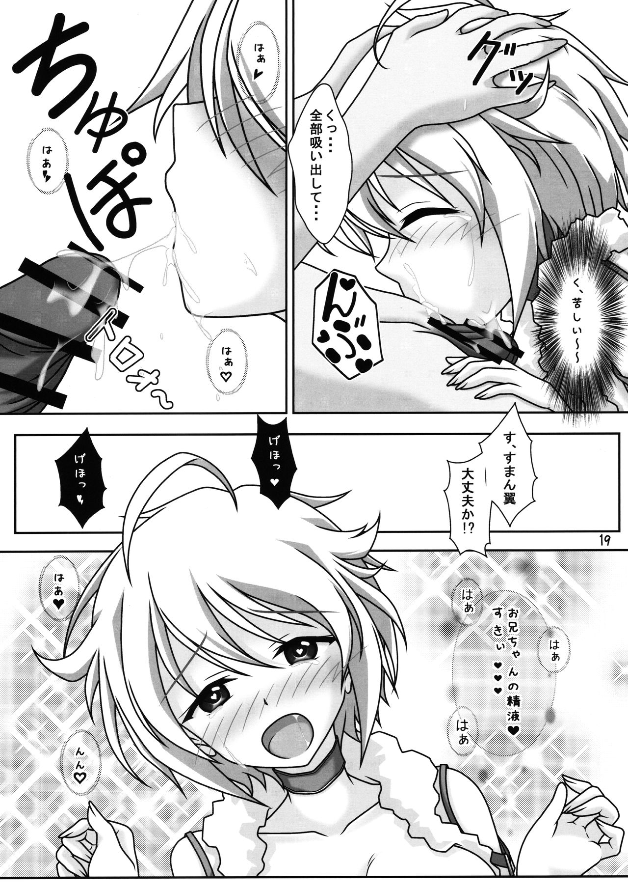 (C90) [Lemming (あー)] 翼ちゃんと愛のLesson (アイドルマスターミリオンライブ!)