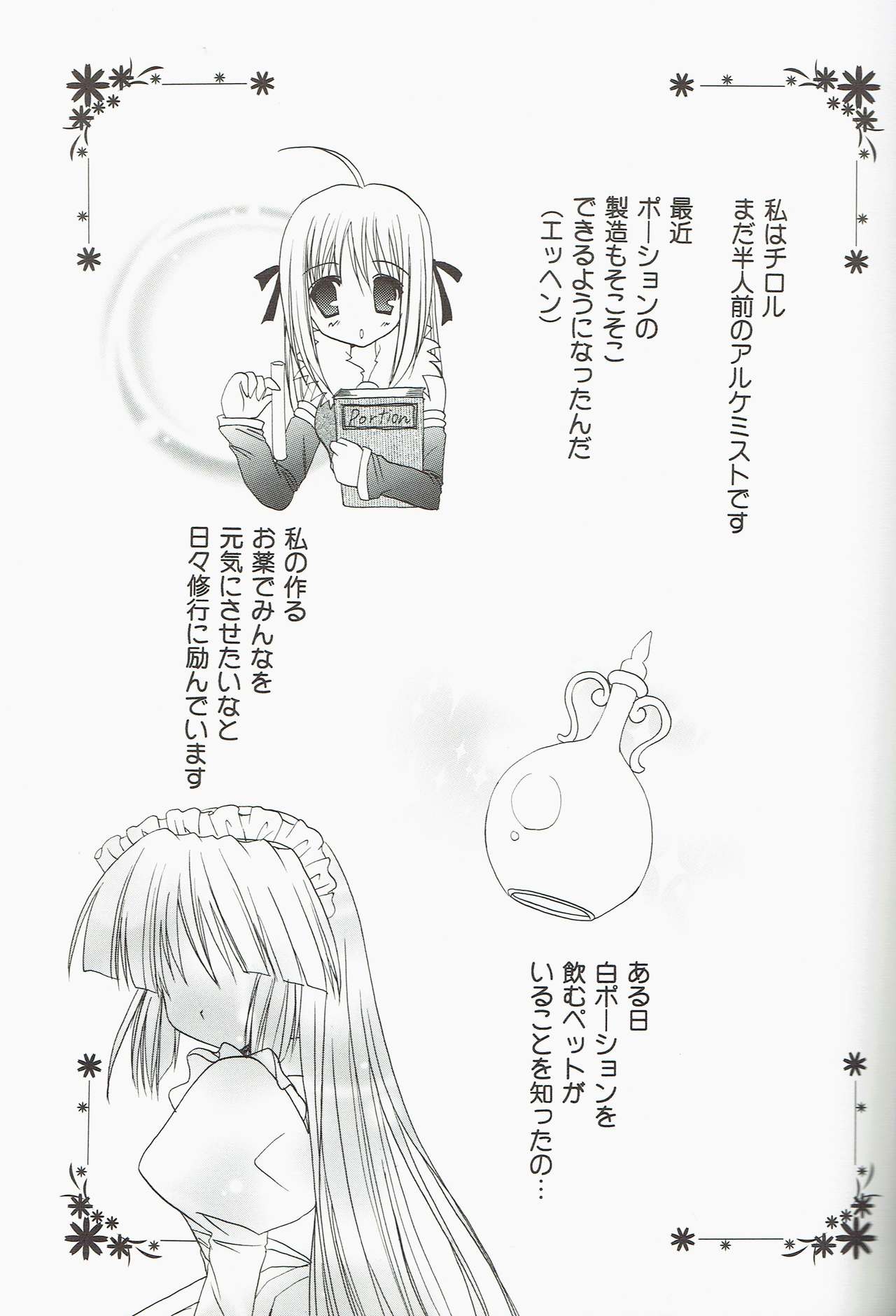 (C69) [Pianess (森崎チロル、久夜)] Welcome to Portion Kitchen!! (ラグナロクオンライン)