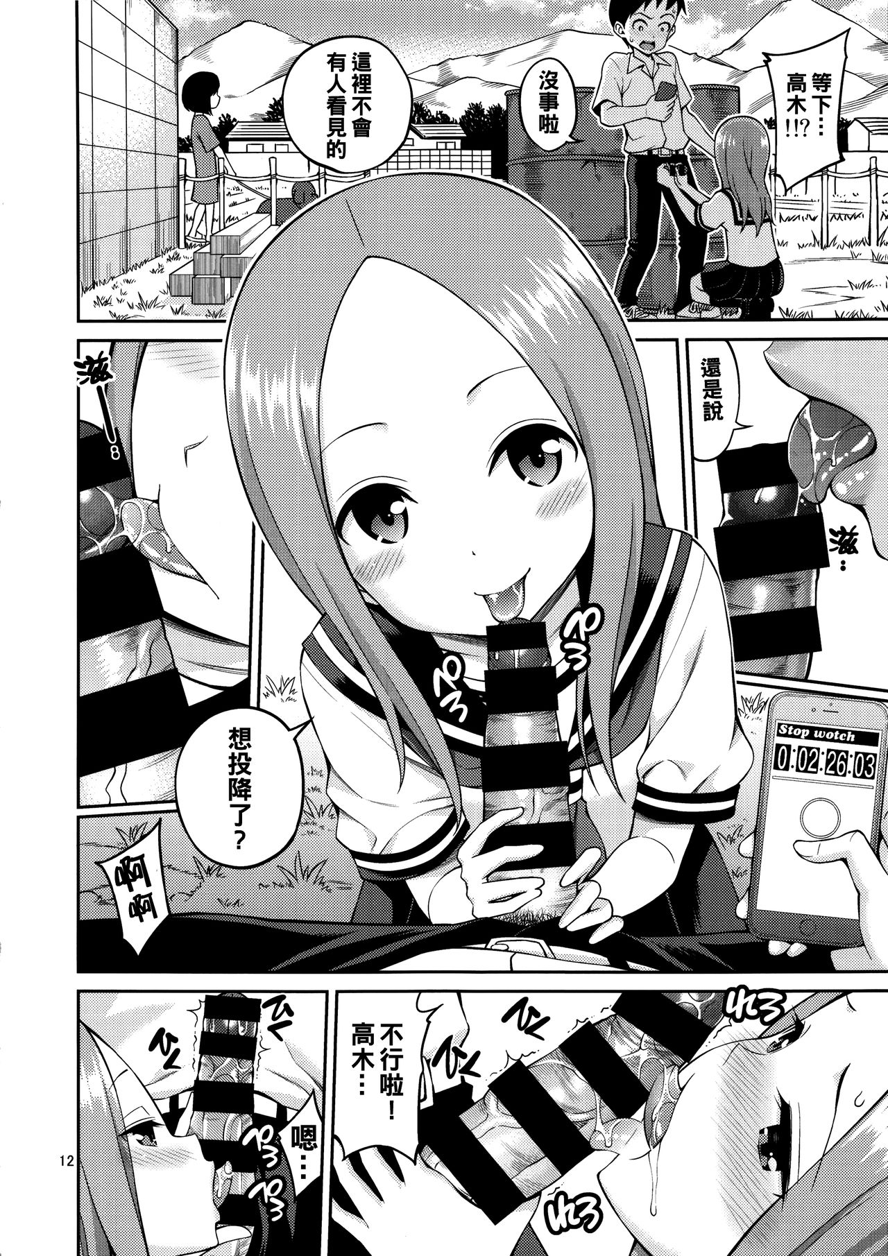 (C96) [ぽぽちち (八尋ぽち)] とろかし上手の高木さん + それでも歩はハメてくる (からかい上手の高木さん、それでも歩は寄せてくる) [中国翻訳]