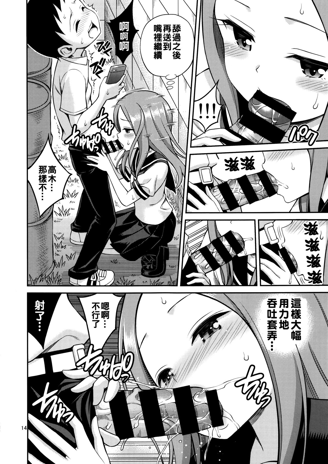 (C96) [ぽぽちち (八尋ぽち)] とろかし上手の高木さん + それでも歩はハメてくる (からかい上手の高木さん、それでも歩は寄せてくる) [中国翻訳]