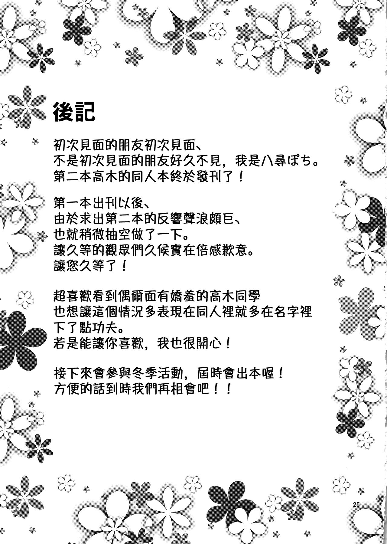 (C96) [ぽぽちち (八尋ぽち)] とろかし上手の高木さん + それでも歩はハメてくる (からかい上手の高木さん、それでも歩は寄せてくる) [中国翻訳]