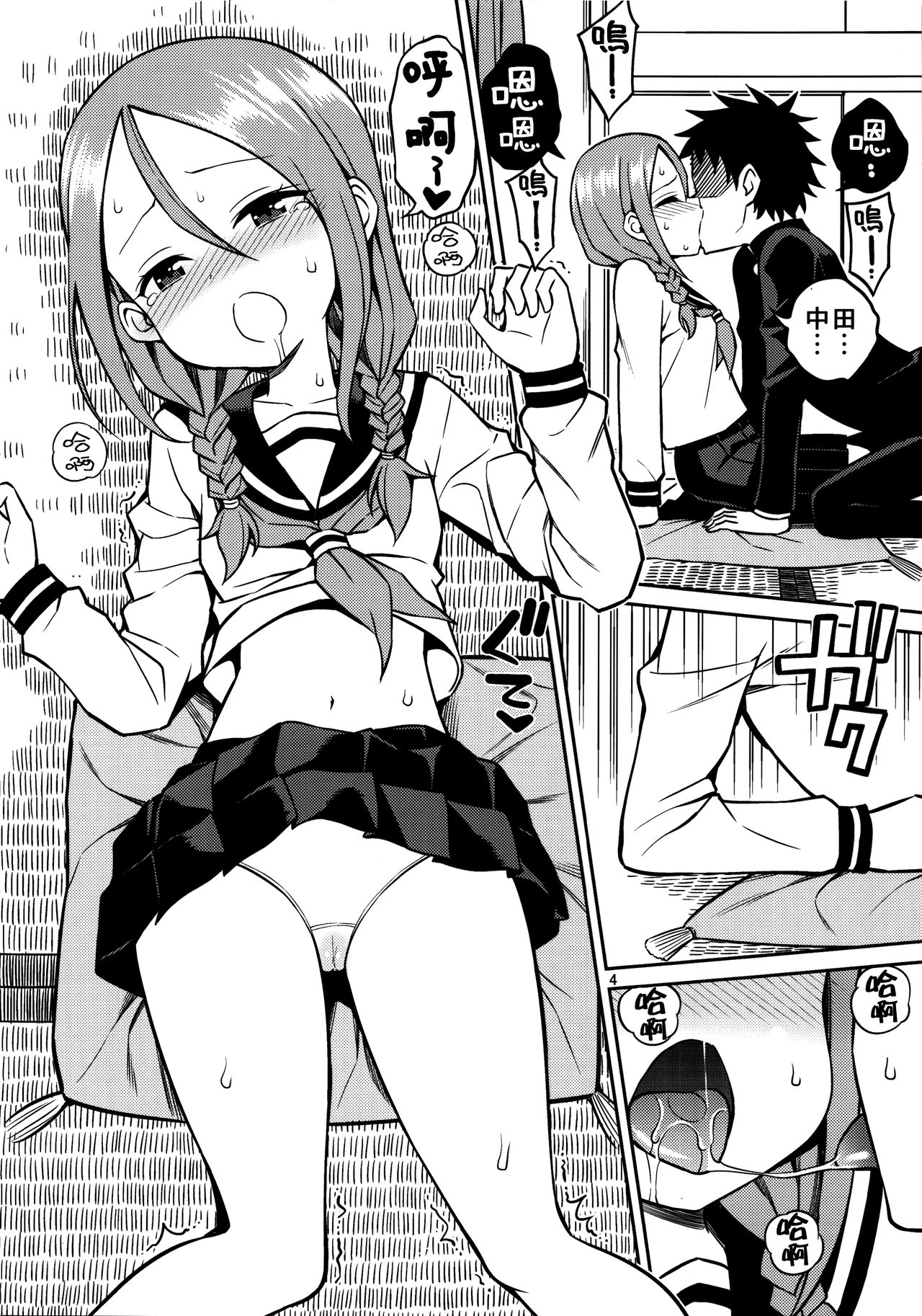 (C96) [ぽぽちち (八尋ぽち)] とろかし上手の高木さん + それでも歩はハメてくる (からかい上手の高木さん、それでも歩は寄せてくる) [中国翻訳]