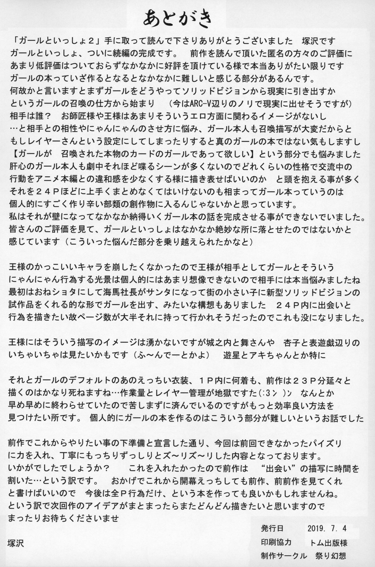 (C96) [祭り幻想 (塚沢)] ガールといっしょ2 (遊☆戯☆王)