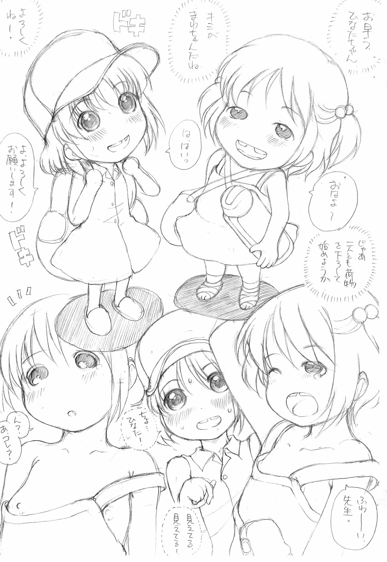 (C83) [藤ノ宮ミレニアム (べるふろ)] おしえてせんせいさんのつづき