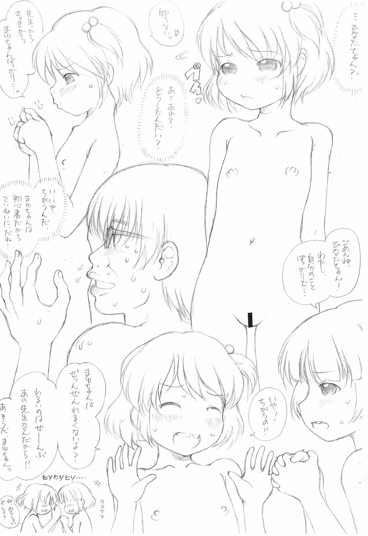 (C83) [藤ノ宮ミレニアム (べるふろ)] おしえてせんせいさんのつづき