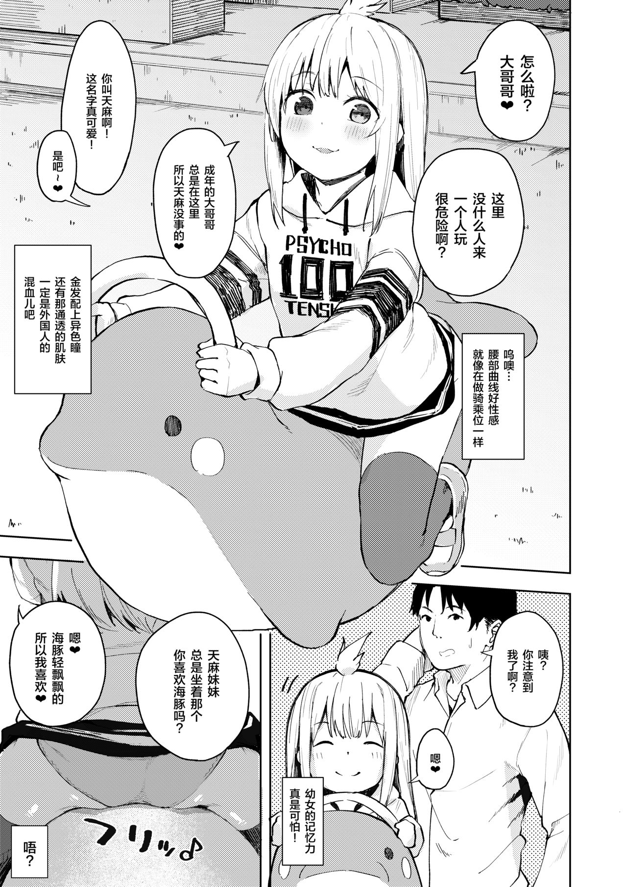 [ネクサス工房 (在誠舞あゆか+)] 挑発魔天使!!てんまちゃん [中国翻訳] [DL版]