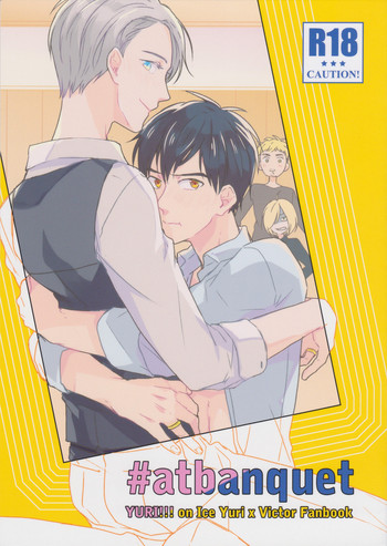 (氷奏ストラースチ) [SKEW (Q子)] #atbanquet (ユーリ!!! on ICE)