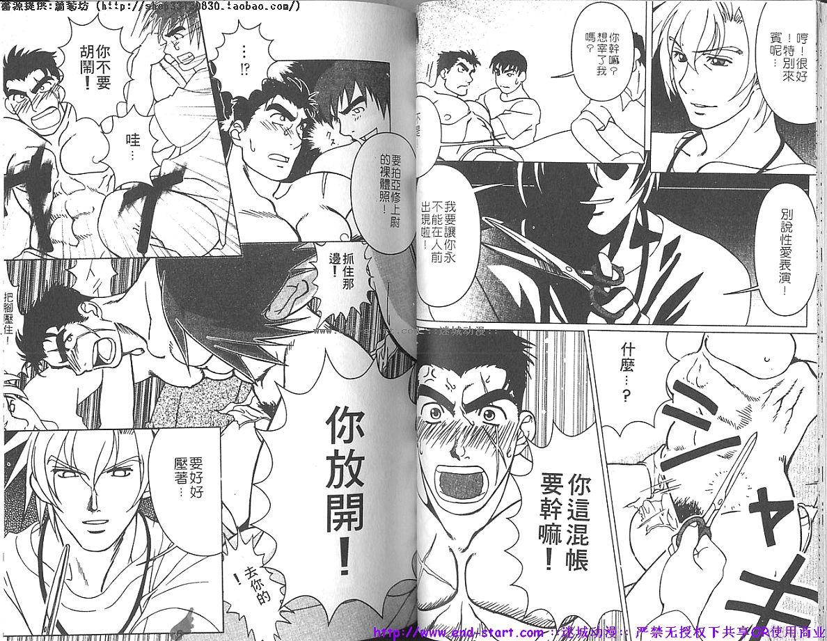 筋肉男 Vol.1 [中国翻訳]