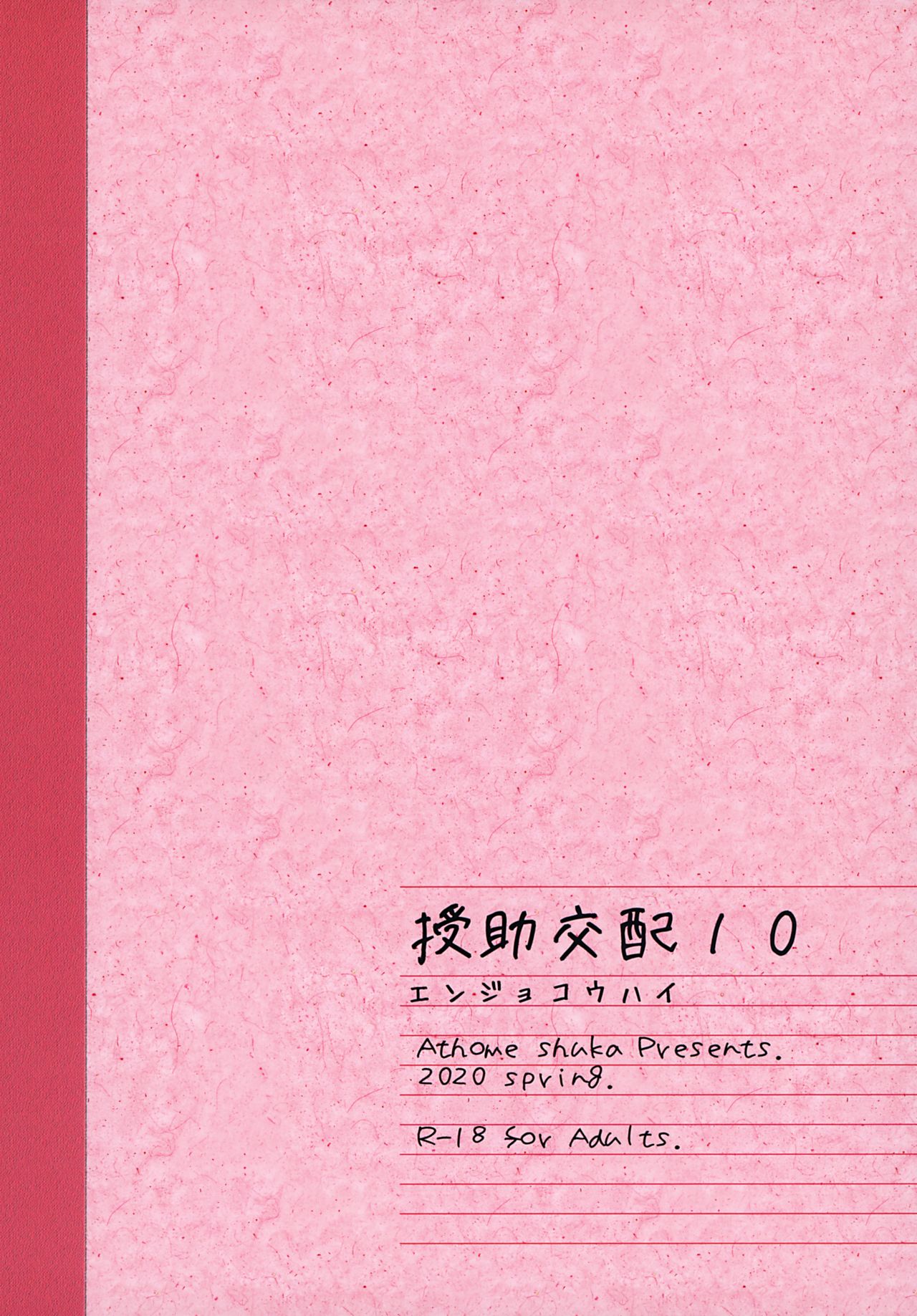 [アットホーム酒家 (たくのみ)] 援助交配10 [中国翻訳]