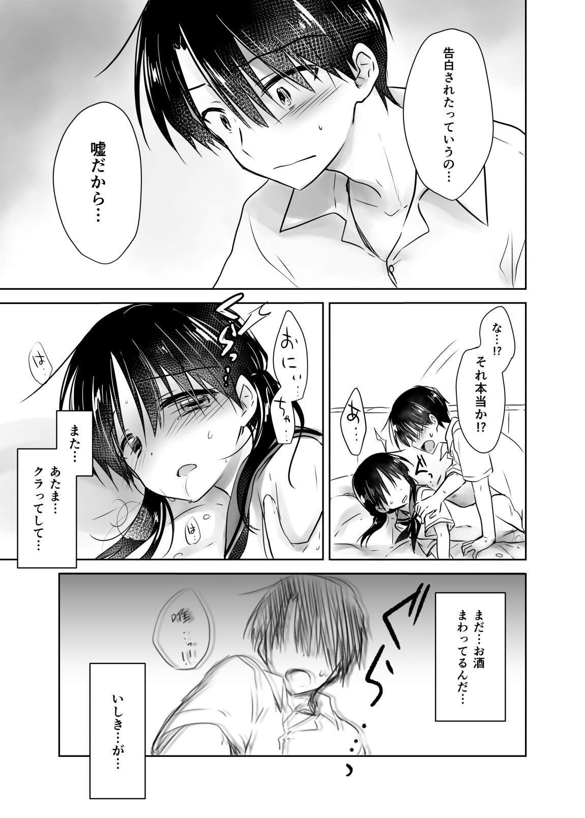 [アクアドロップ (三上ミカ)] おやすみせっくす試読版 [DL版]