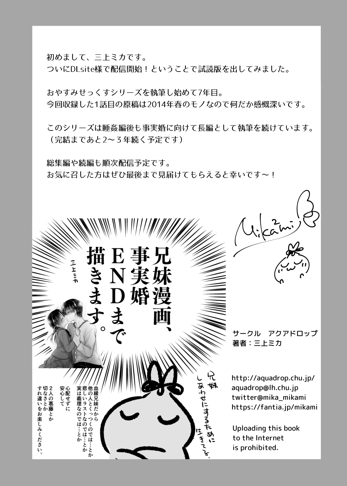 [アクアドロップ (三上ミカ)] おやすみせっくす試読版 [DL版]