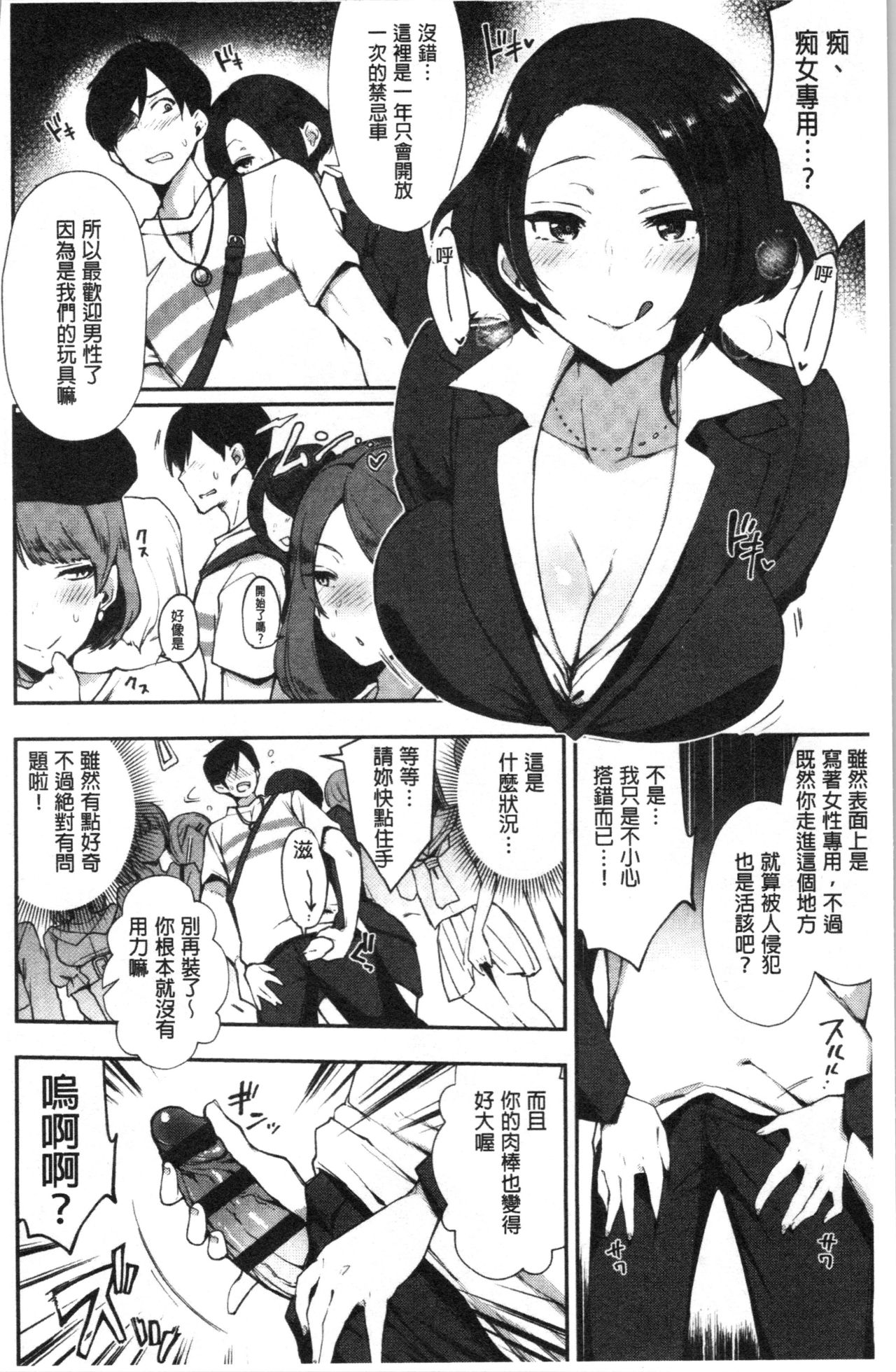 [印度カリー] 痴女専用車＜ビッチオンリー＞ [中国翻訳]