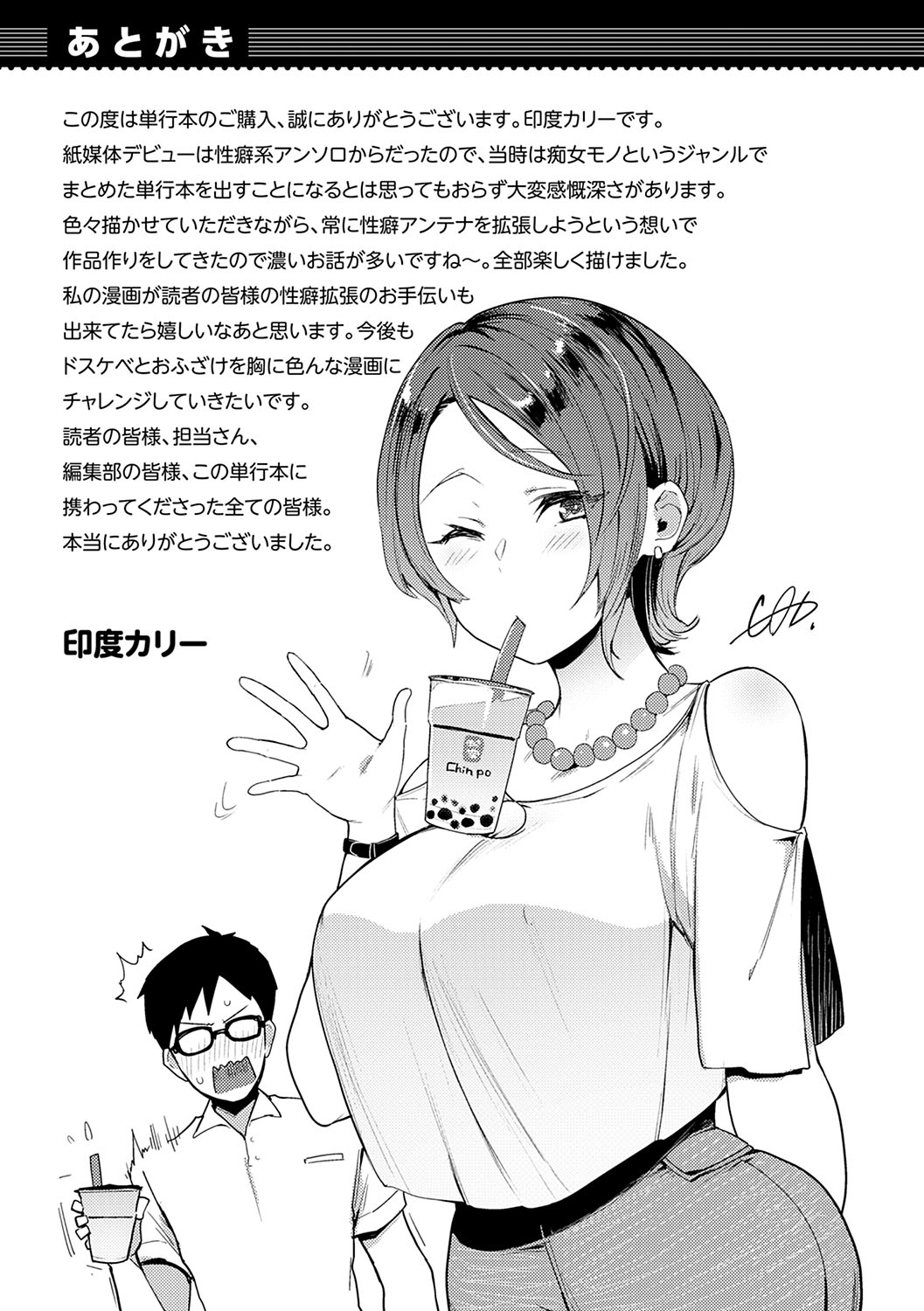 [印度カリー] 痴女専用車＜ビッチオンリー＞ [中国翻訳]