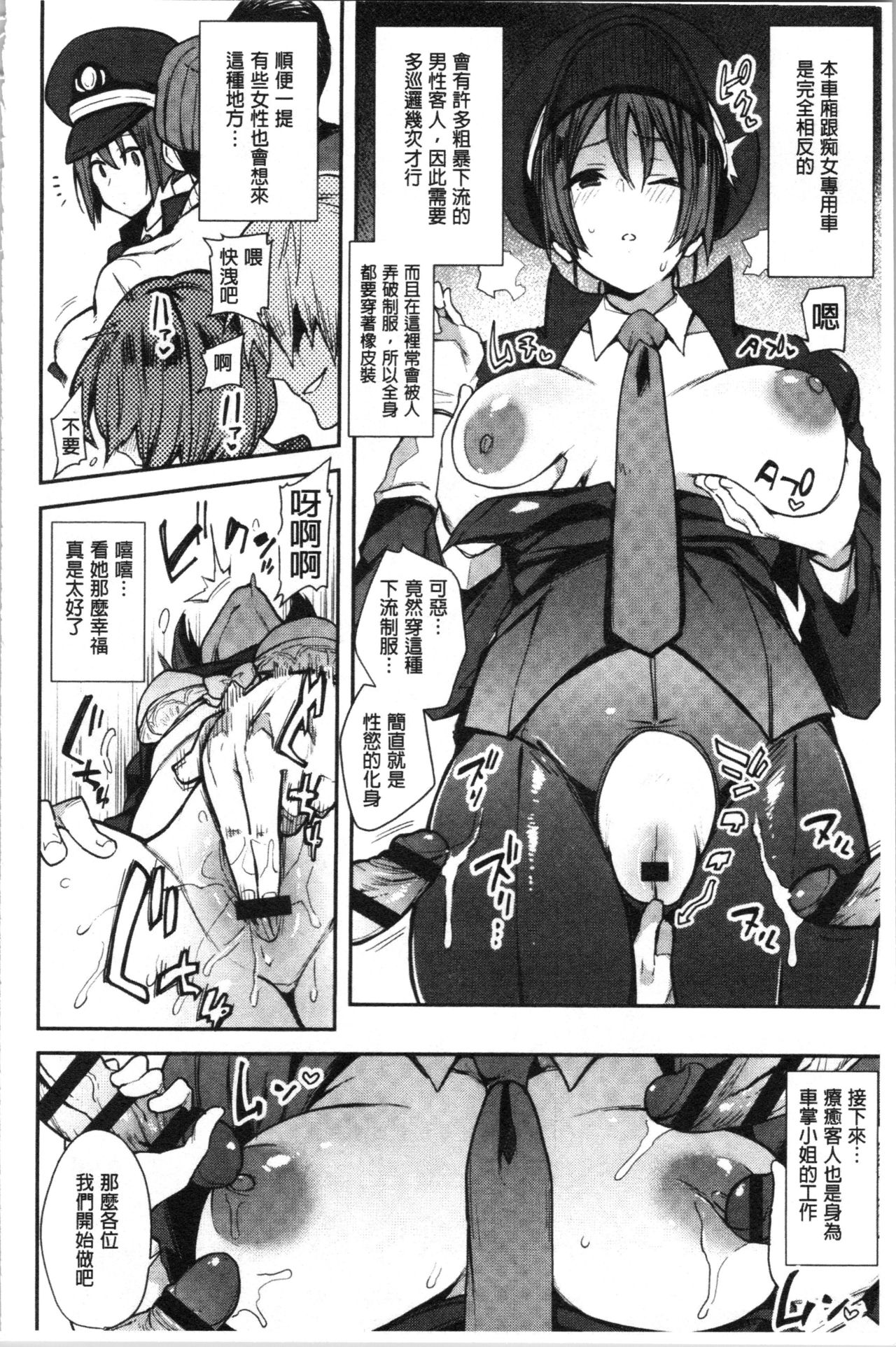 [印度カリー] 痴女専用車＜ビッチオンリー＞ [中国翻訳]