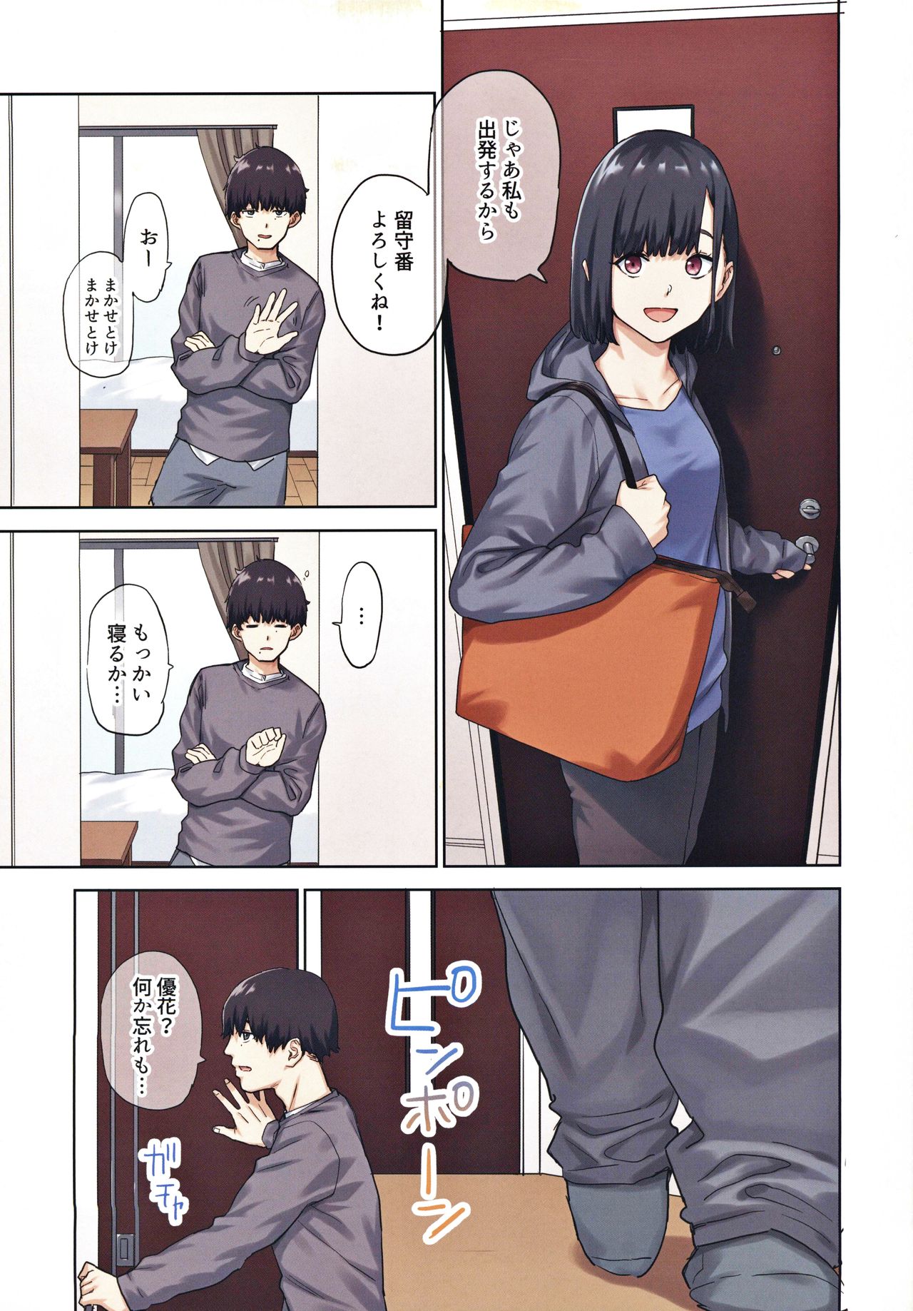 [やまなし娘。 (ちゅーりっふ。、shituzhi、たかお)] 彼女が不在の間、彼女の親友と四六時中、中出ししました。