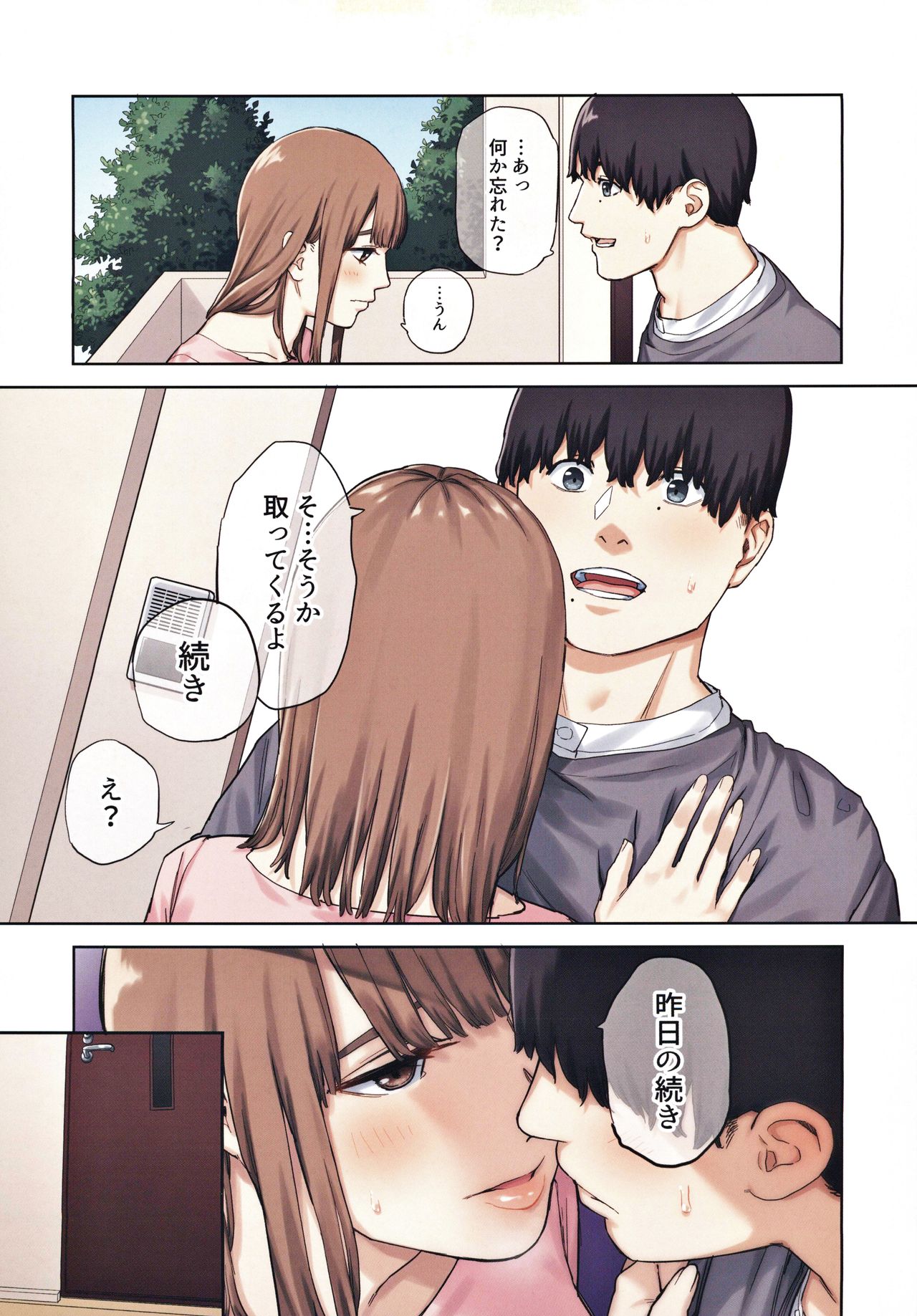 [やまなし娘。 (ちゅーりっふ。、shituzhi、たかお)] 彼女が不在の間、彼女の親友と四六時中、中出ししました。