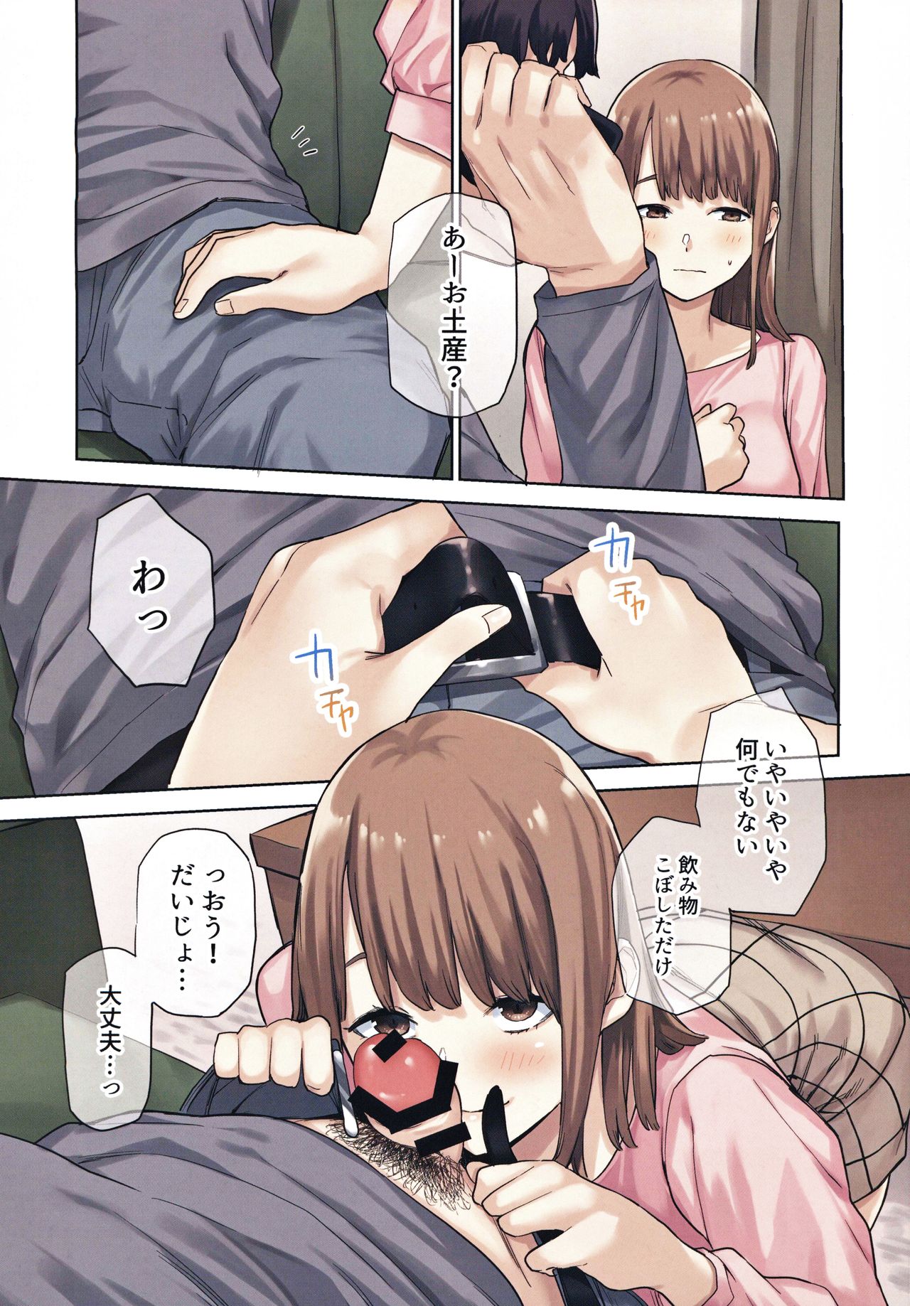 [やまなし娘。 (ちゅーりっふ。、shituzhi、たかお)] 彼女が不在の間、彼女の親友と四六時中、中出ししました。