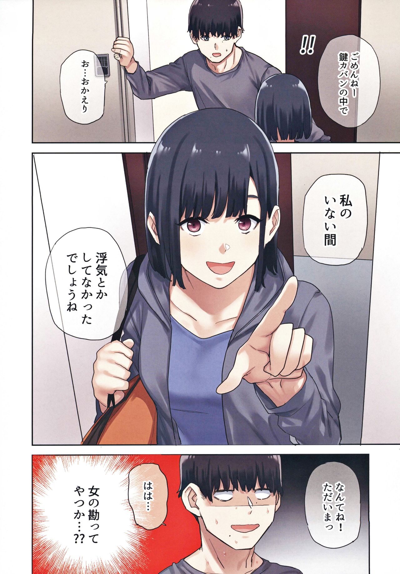 [やまなし娘。 (ちゅーりっふ。、shituzhi、たかお)] 彼女が不在の間、彼女の親友と四六時中、中出ししました。