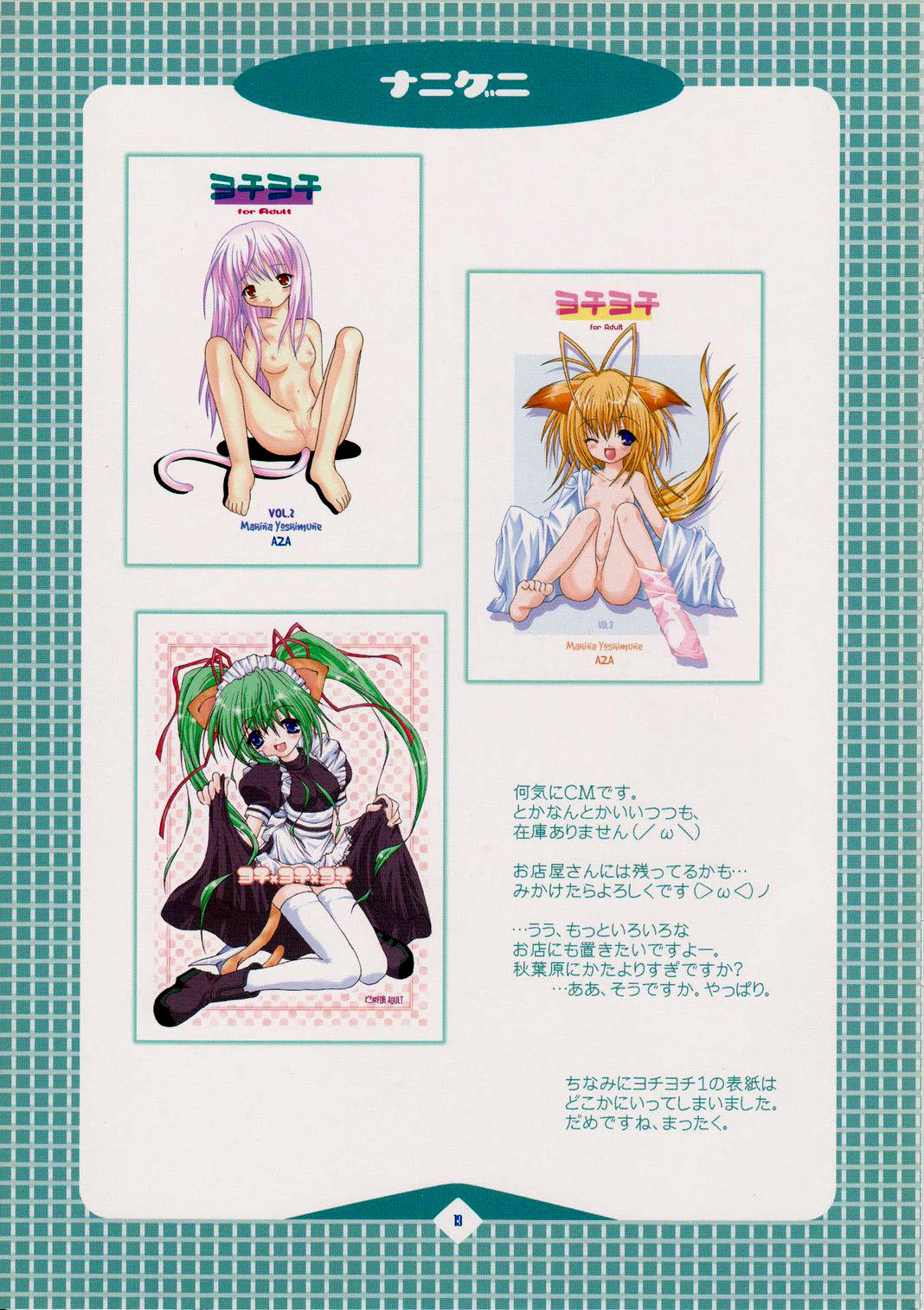 (C61) [AZA (よしむね)] ヨチ×ヨチ×ヨチ Vol.2