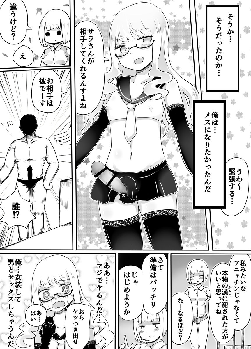 [むらさきにゃんこバー (ヴァエ)] 女装男子のおとしかた