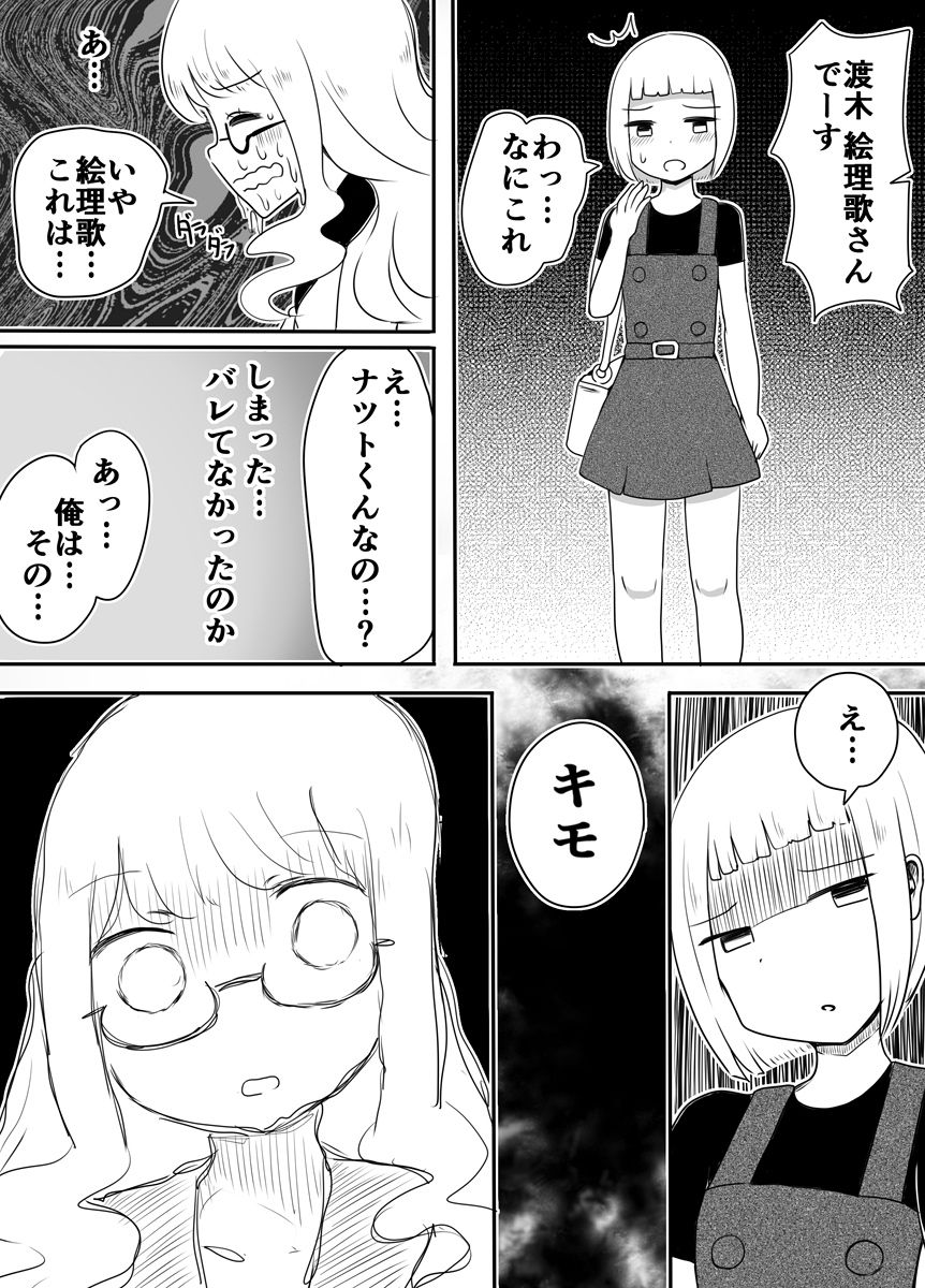 [むらさきにゃんこバー (ヴァエ)] 女装男子のおとしかた