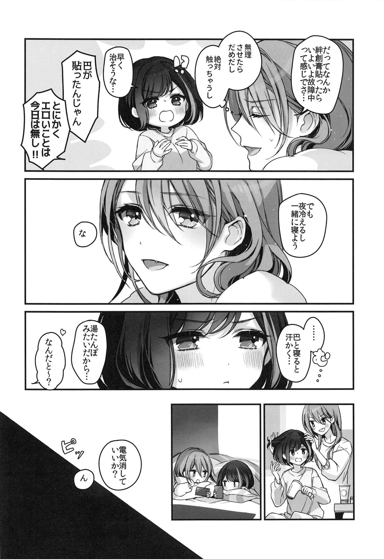 (C97) [スパンコールオペラ (mamaloni)] おくすりぬれたね (BanG Dream!)