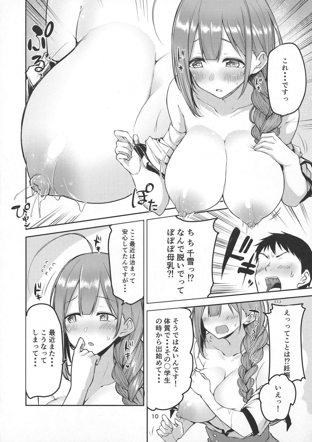 (C96) [Triple Luck (みよし)] えっ!?桑山千雪から母乳がっ!? (アイドルマスター シャイニーカラーズ)