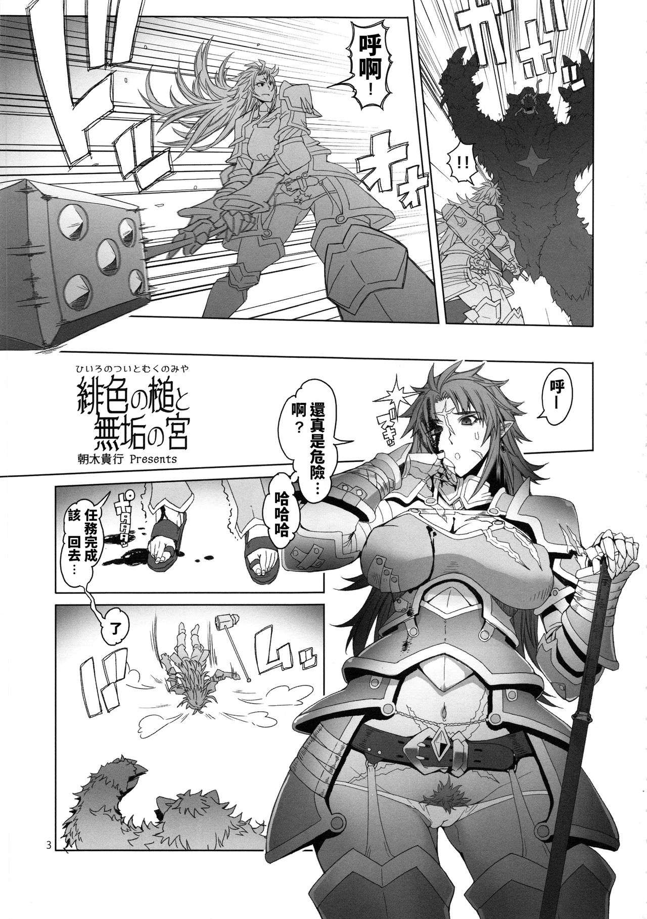 (C96) [朝木blog出張所 (朝木貴行)] 緋色の槌と無垢の宮 [中国翻訳]