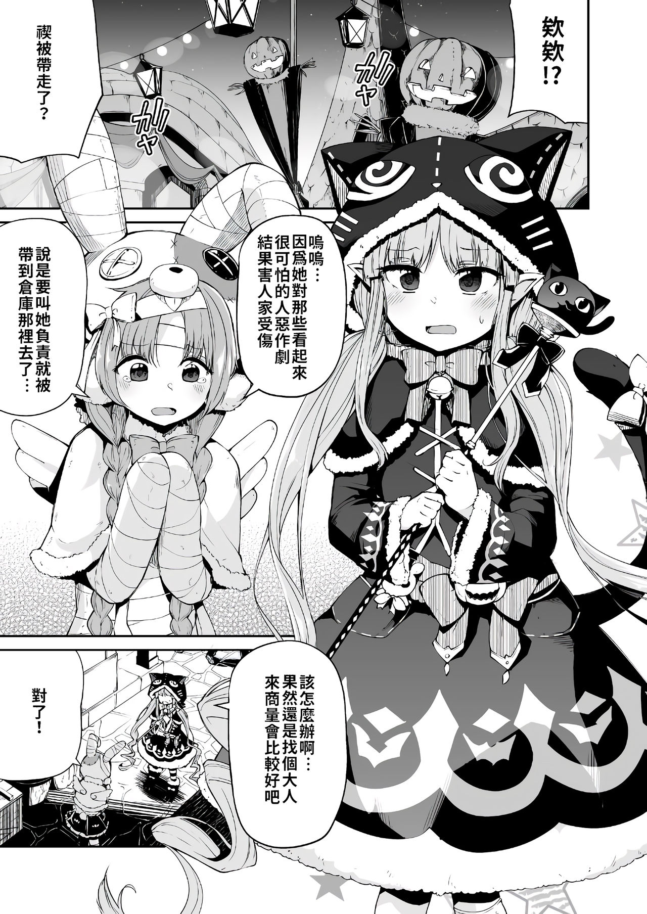 [きつね屋 (リーフィ)] キョウカちゃんとおかしぱーてぃ (プリンセスコネクト!Re:Dive) [中国翻訳] [DL版]