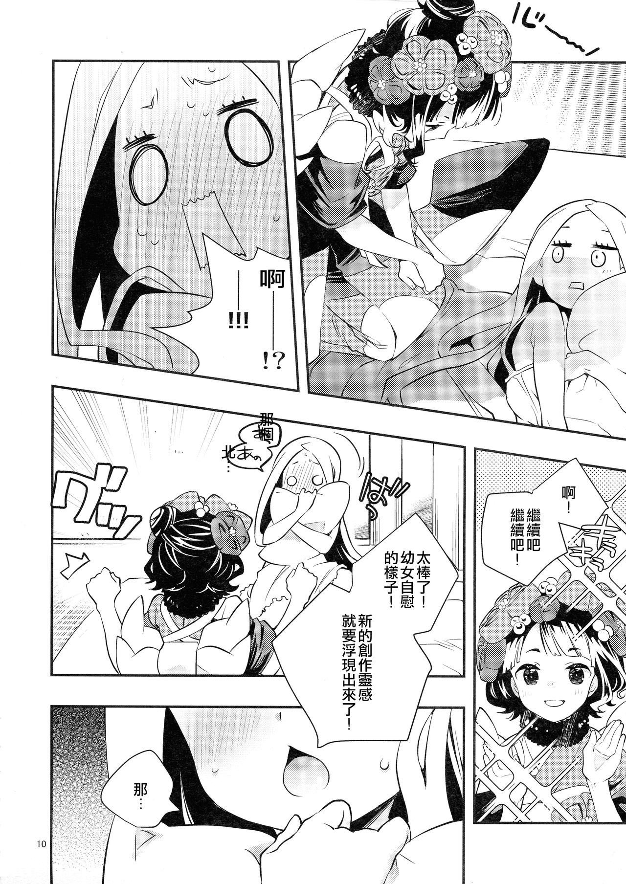 (C97) [安全第一 (石見翔子)] 今日はお泊りの日だから (Fate/Grand Order) [中国翻訳]