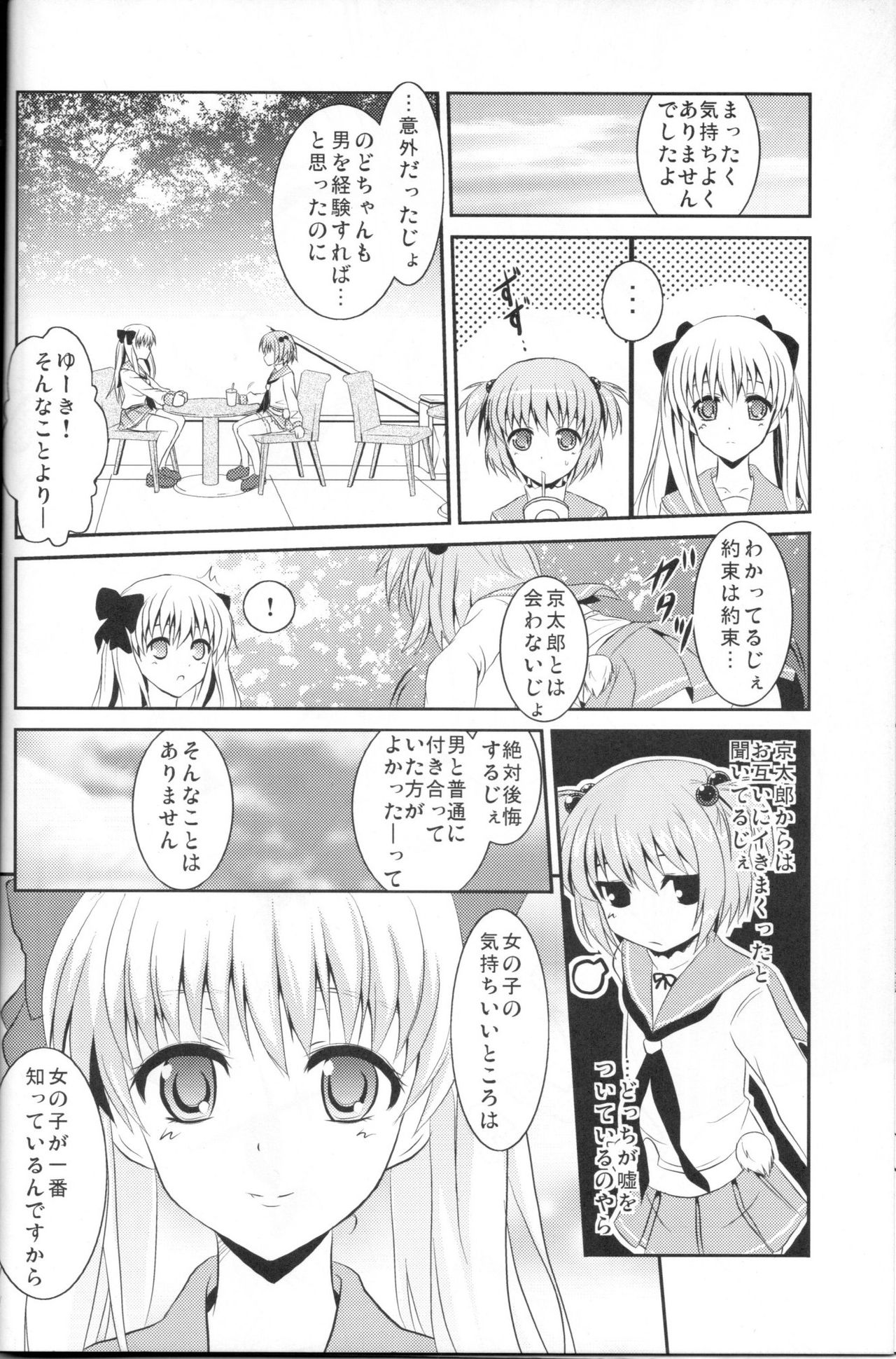 (C76) [MIX-EDGE (あるい椋)] sakippo (咲-Saki-)