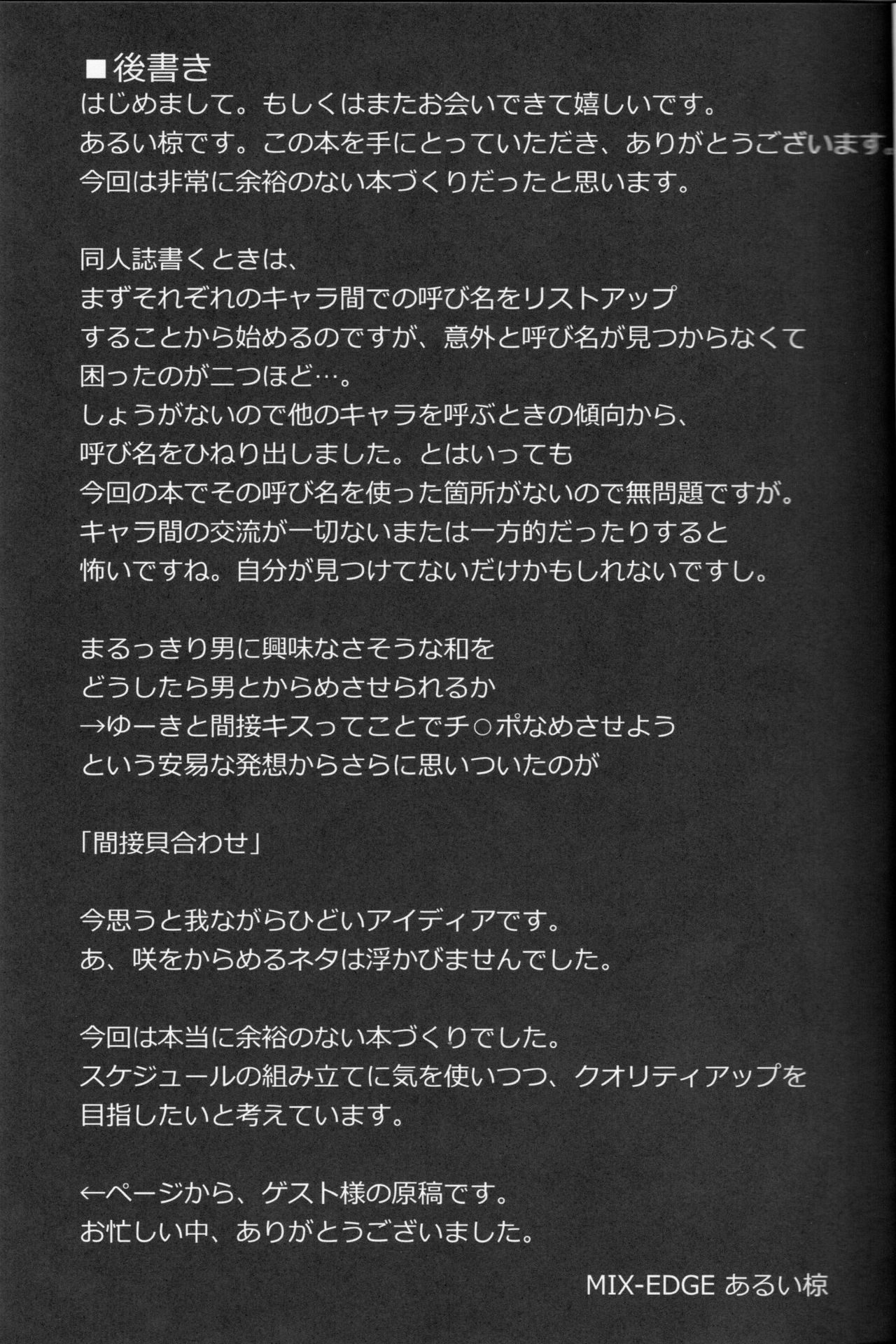 (C76) [MIX-EDGE (あるい椋)] sakippo (咲-Saki-)