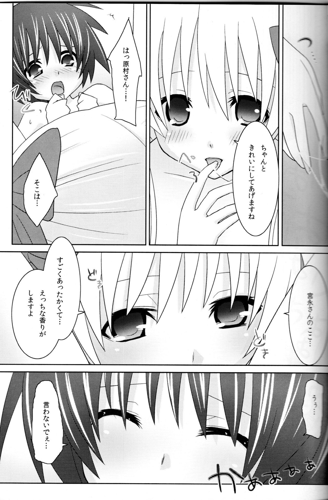 (C76) [MIX-EDGE (あるい椋)] sakippo (咲-Saki-)