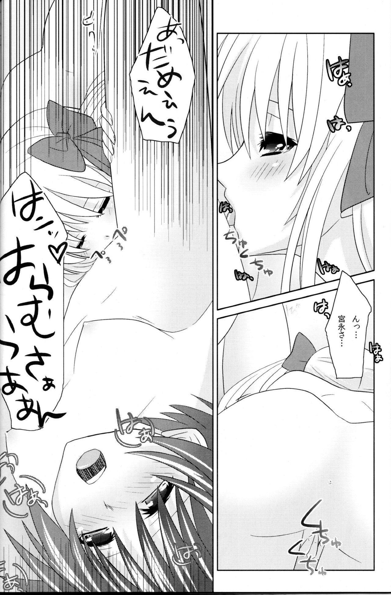 (C76) [MIX-EDGE (あるい椋)] sakippo (咲-Saki-)