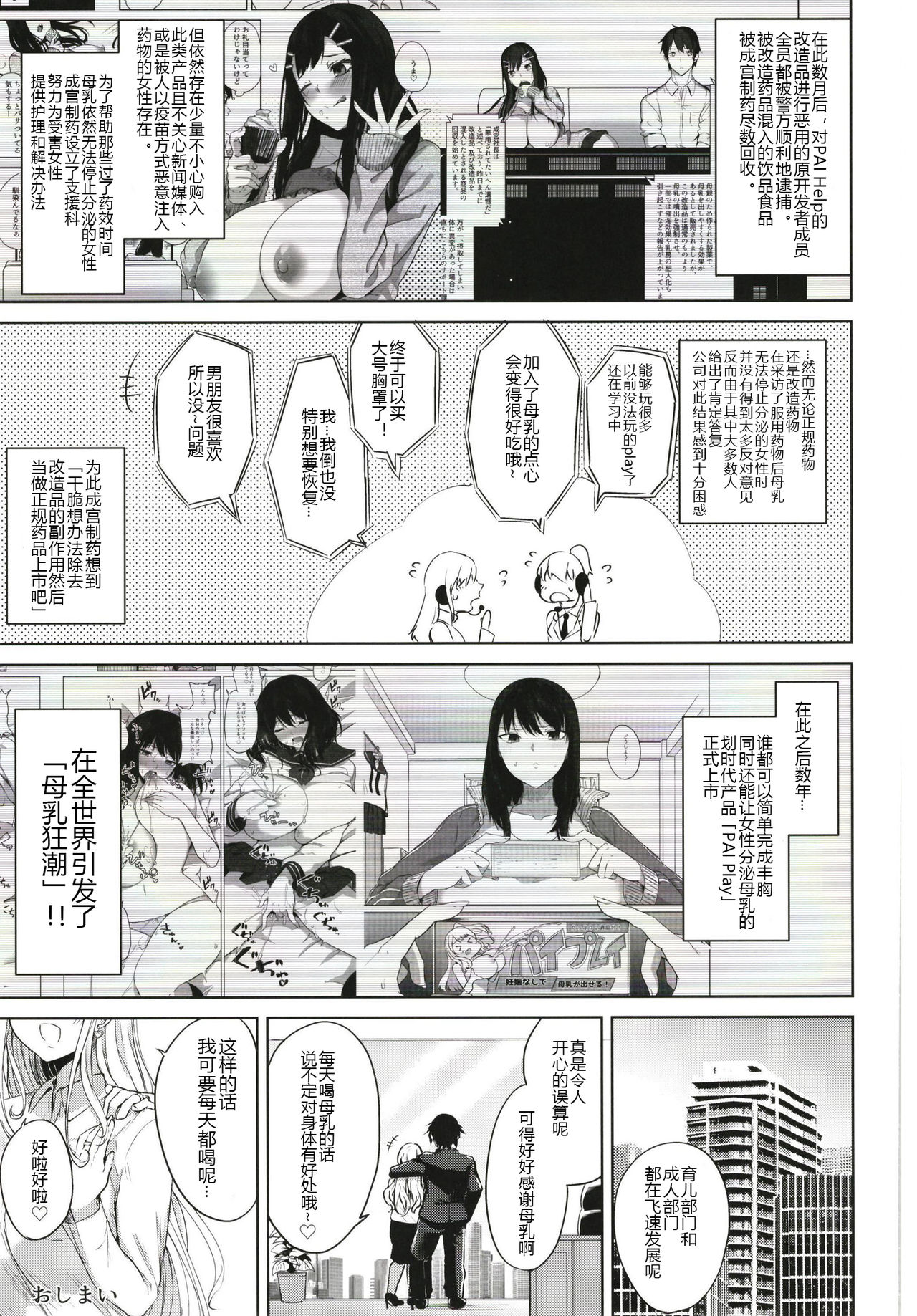 [おとぎの国のソープランド (黒川おとぎ)] 薬もすぎれば乳となる [中国翻訳] [DL版]