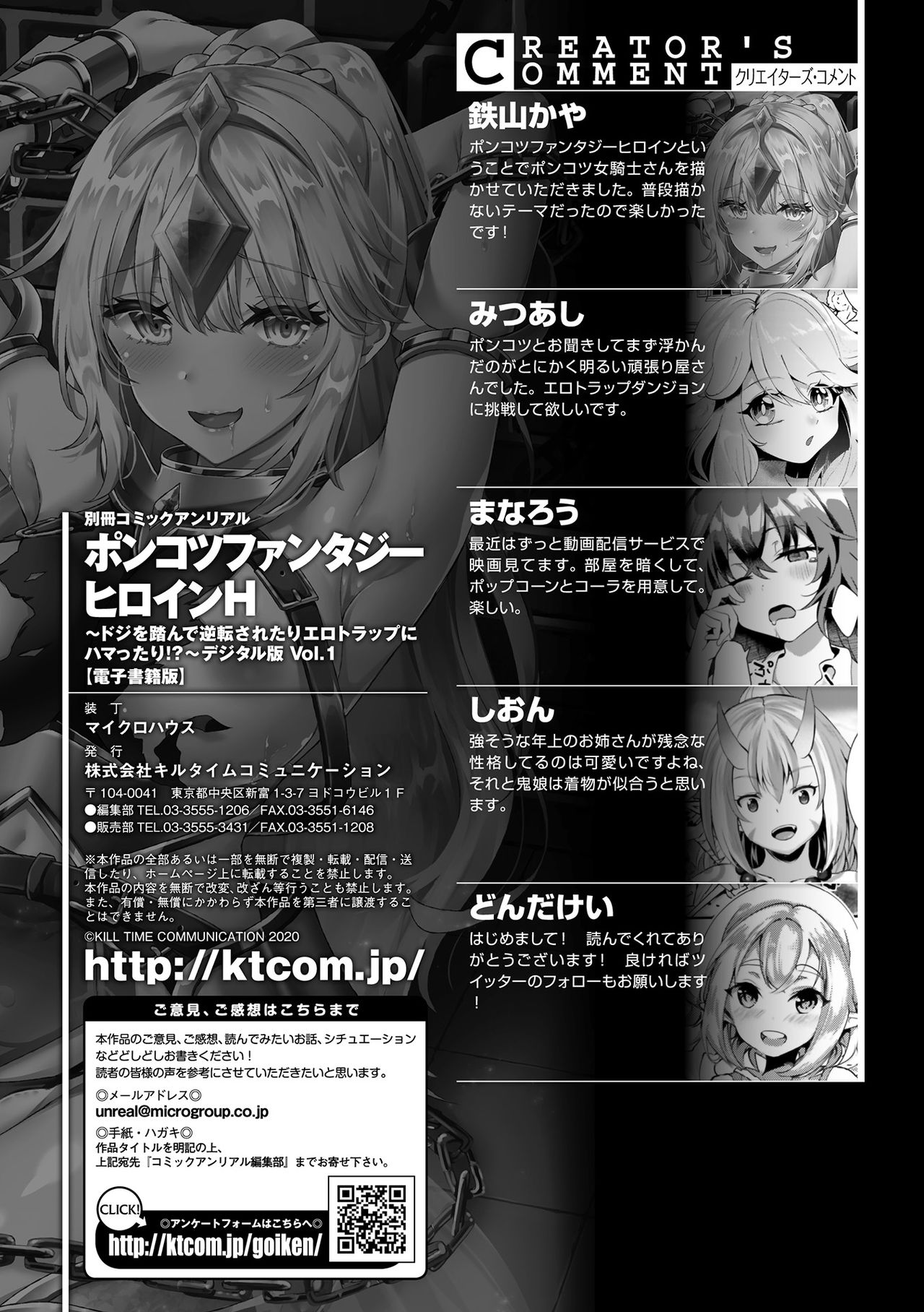 [アンソロジー] 別冊コミックアンリアル ポンコツファンタジーヒロインＨ ～ドジを踏んで逆転されたりエロトラップにハマったり!?～ Vol.1 [DL版]