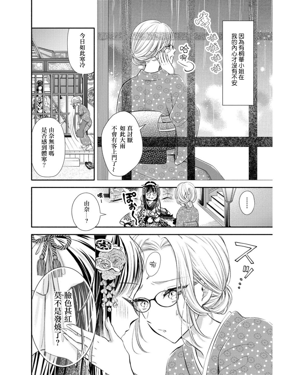 [蓮城はに] 香りに包まれて (レズ風俗アンソロジー) [中国翻訳]